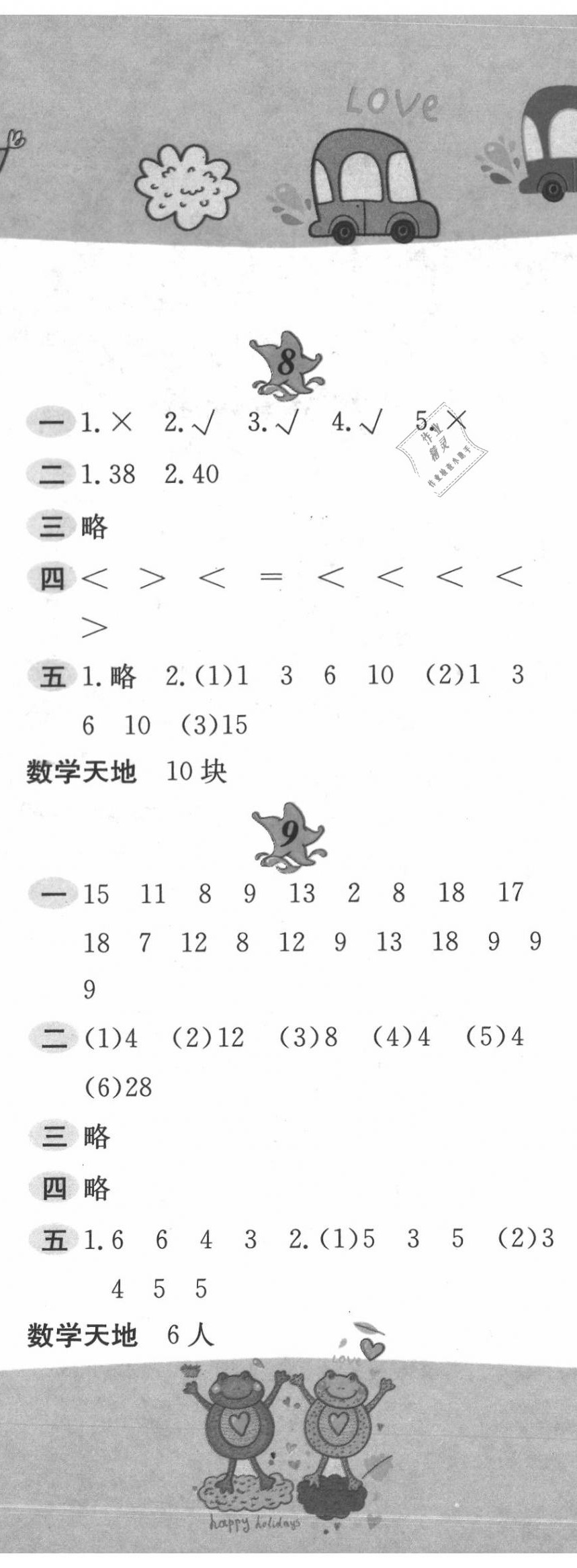 2020年暑假作业一年级数学北师大版黄山书社 第5页