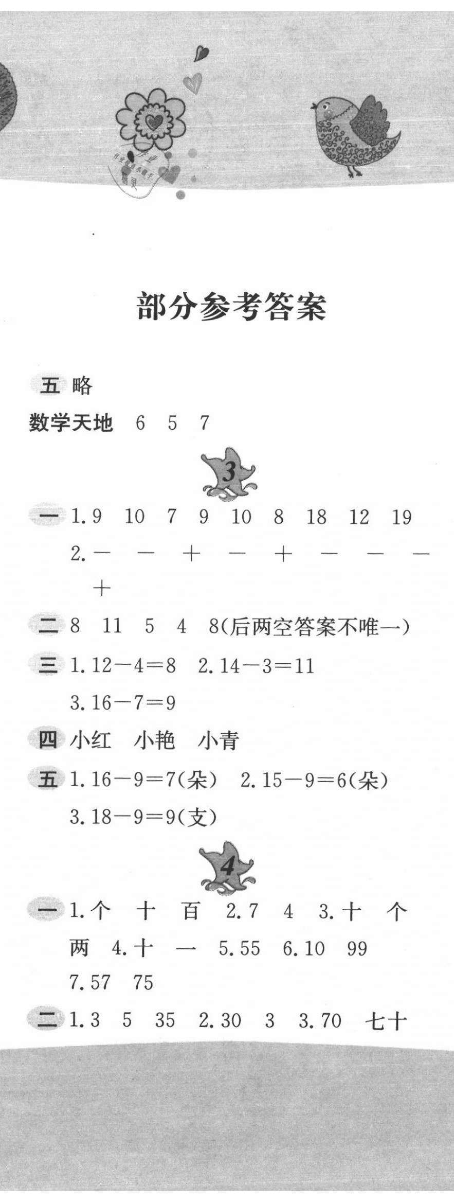 2020年暑假作业一年级数学北师大版黄山书社 第2页