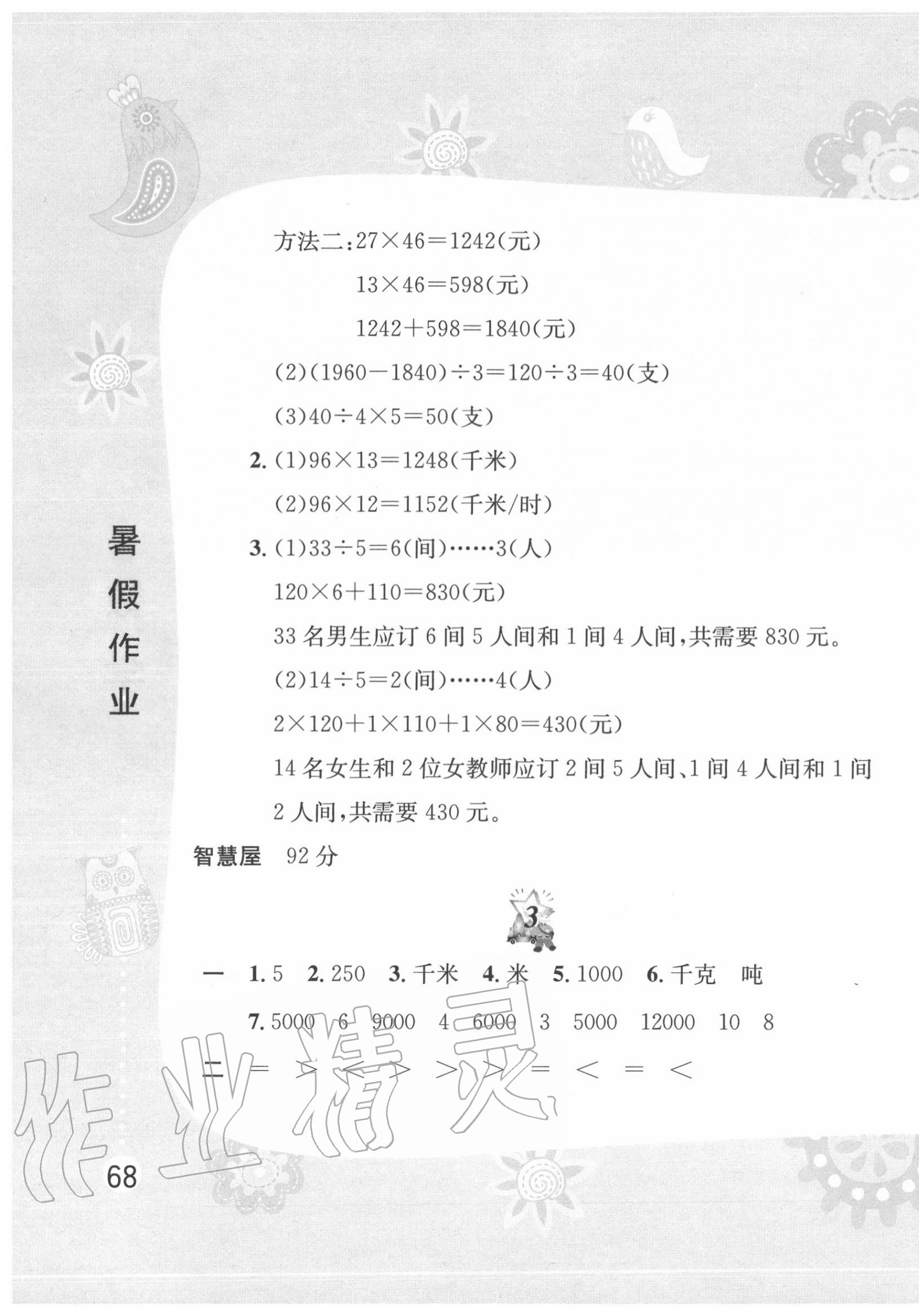 2020年暑假作业三年级数学苏教版黄山书社 第3页