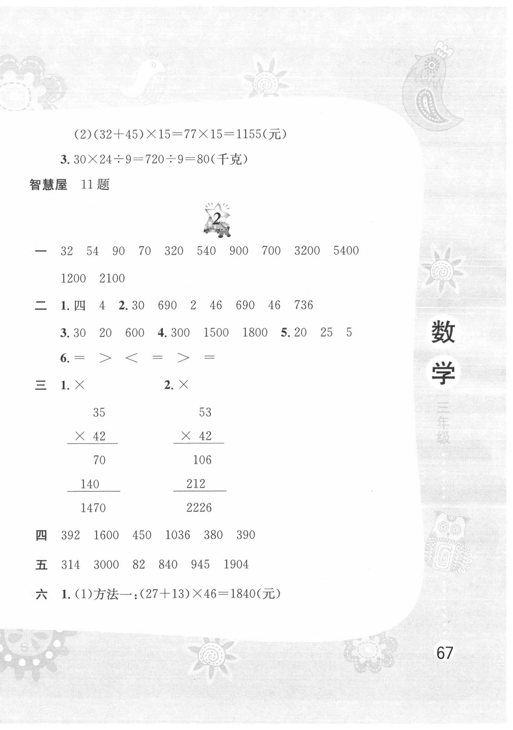 2020年暑假作業(yè)三年級(jí)數(shù)學(xué)蘇教版黃山書社 第2頁