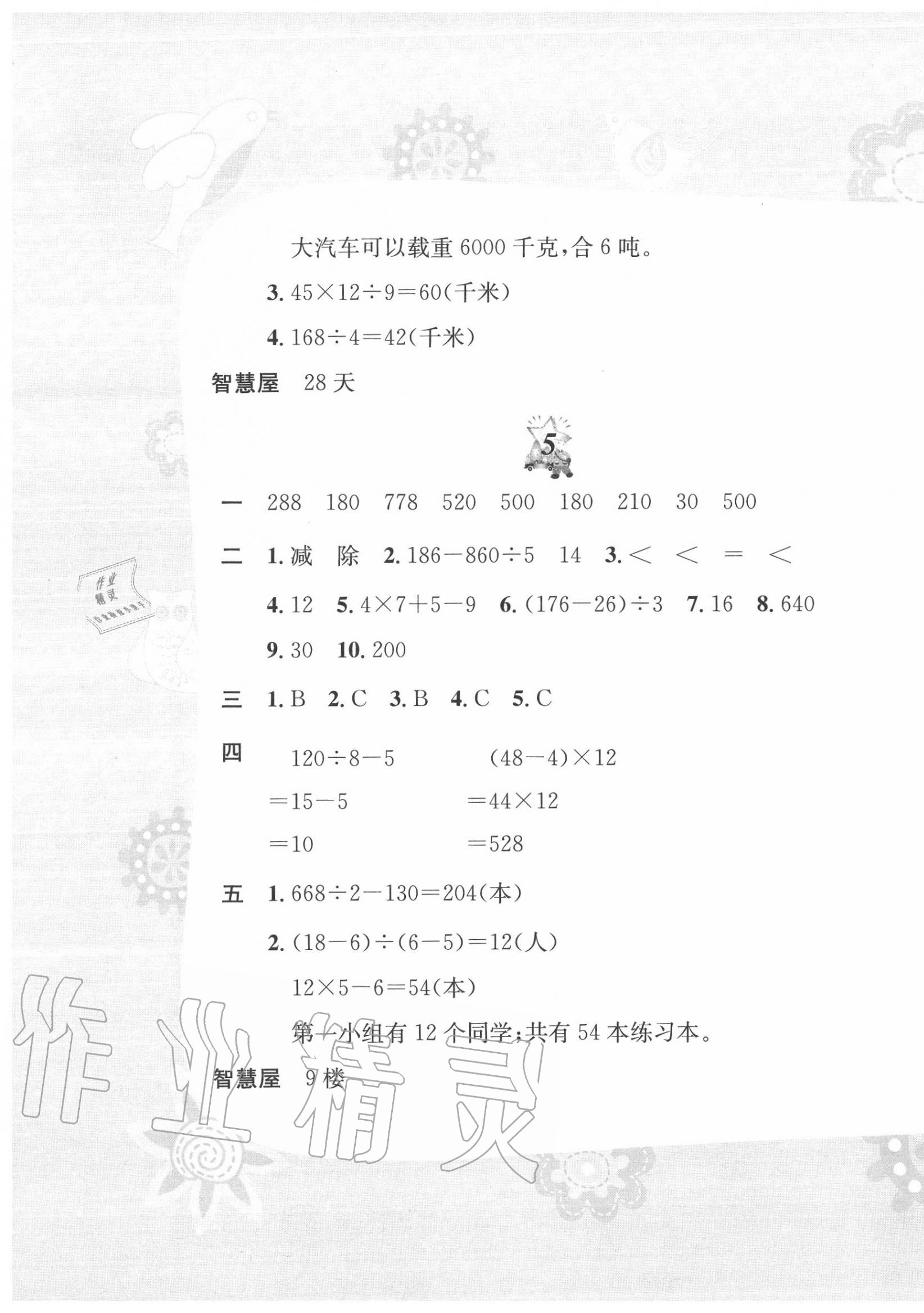 2020年暑假作业三年级数学苏教版黄山书社 第5页