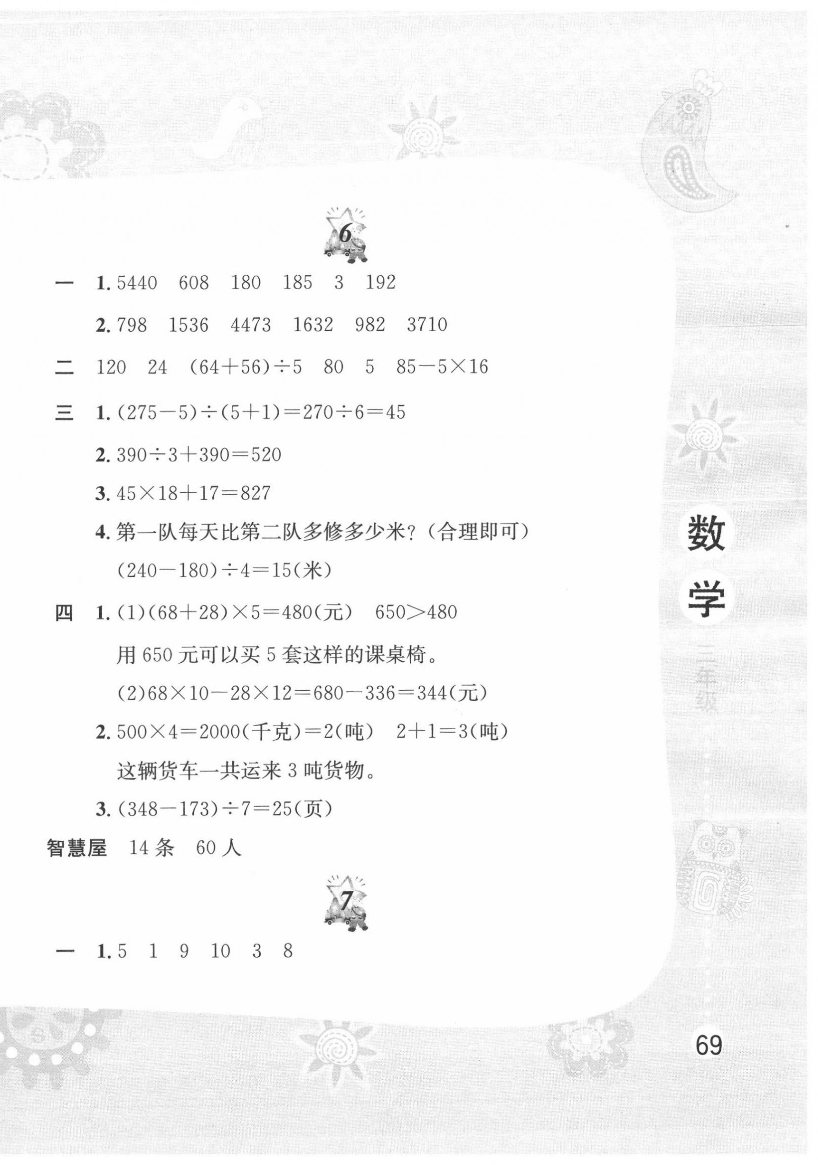 2020年暑假作业三年级数学苏教版黄山书社 第6页