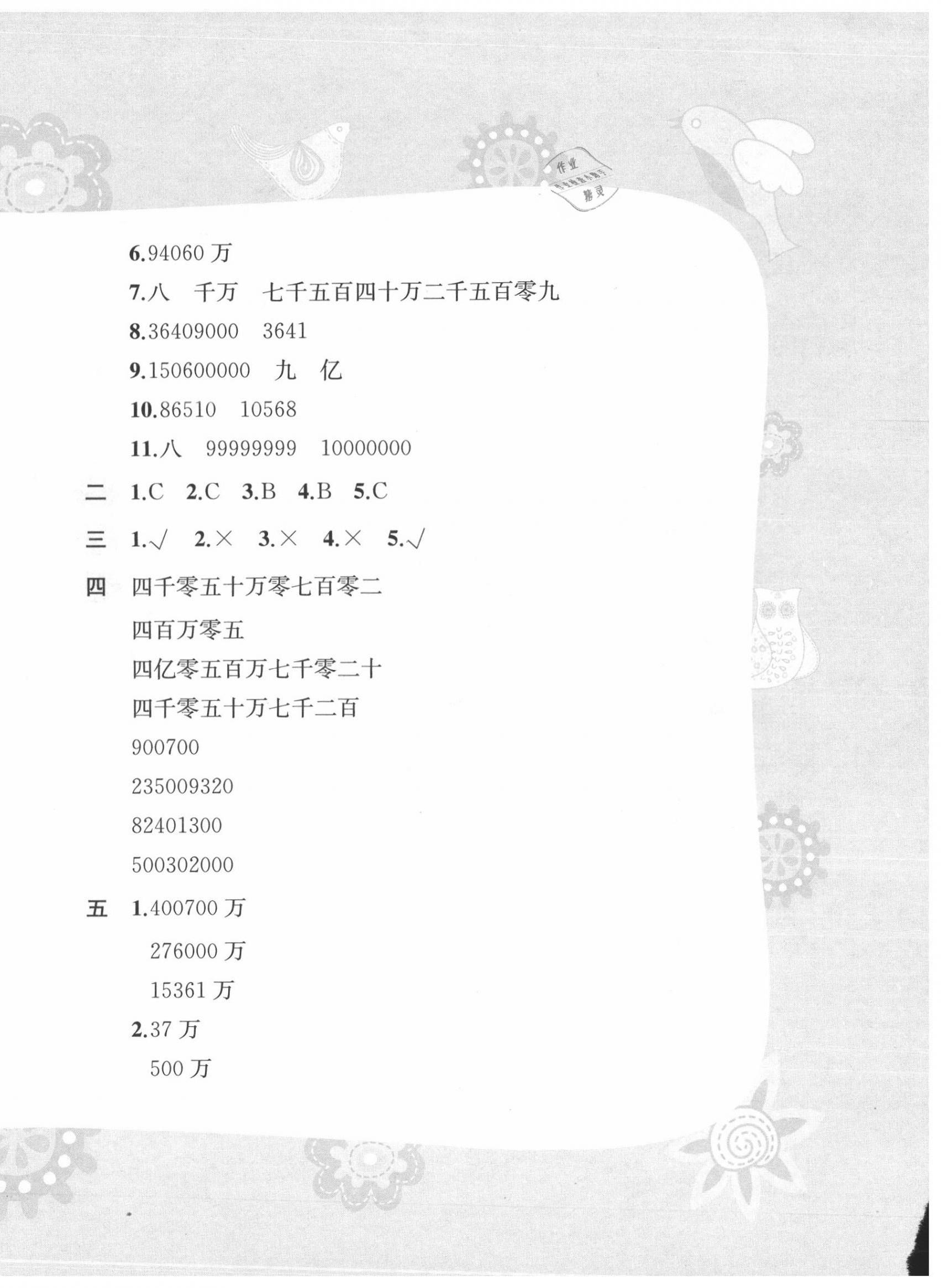 2020年暑假作业四年级数学苏教版黄山书社 第4页