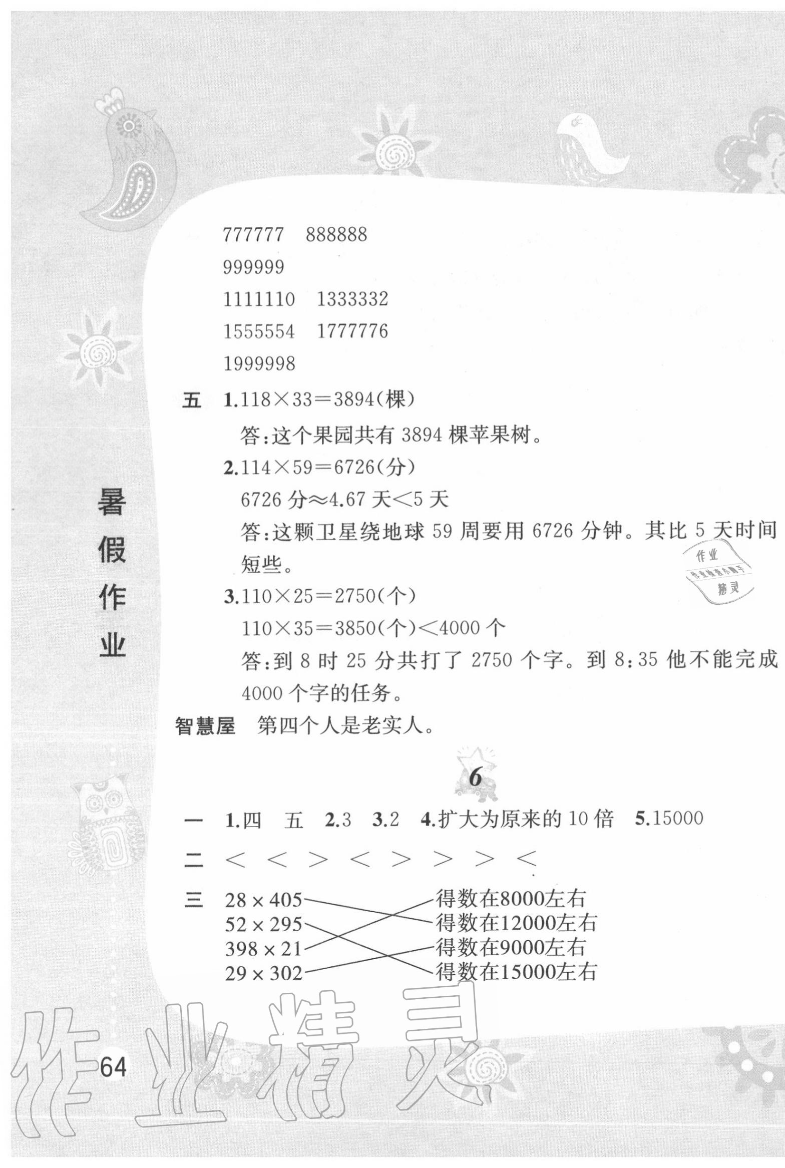 2020年暑假作业四年级数学苏教版黄山书社 第7页