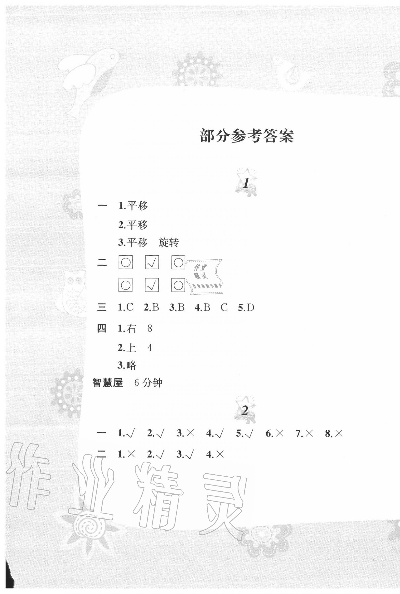 2020年暑假作業(yè)四年級(jí)數(shù)學(xué)蘇教版黃山書(shū)社 第1頁(yè)