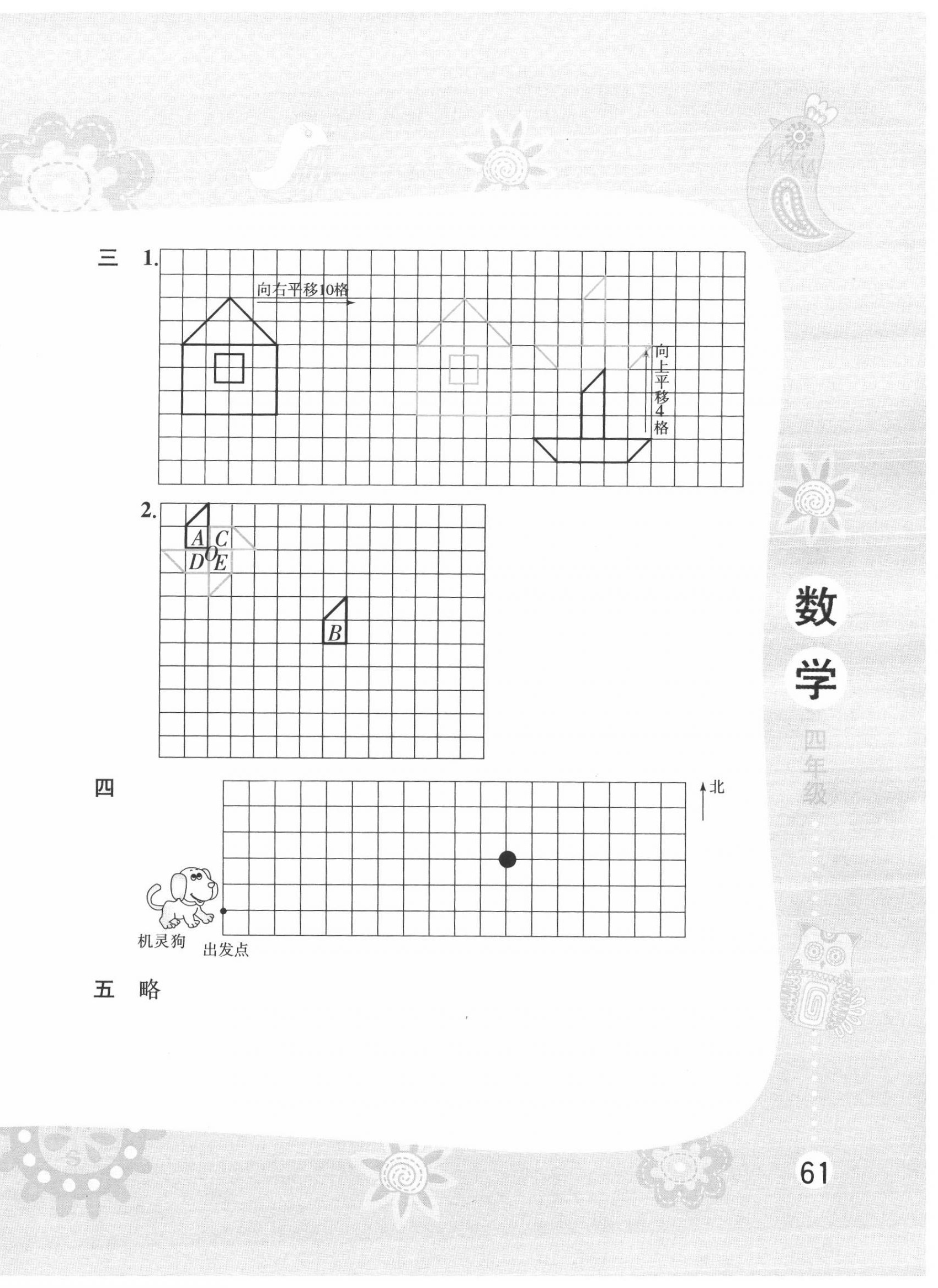 2020年暑假作业四年级数学苏教版黄山书社 第2页