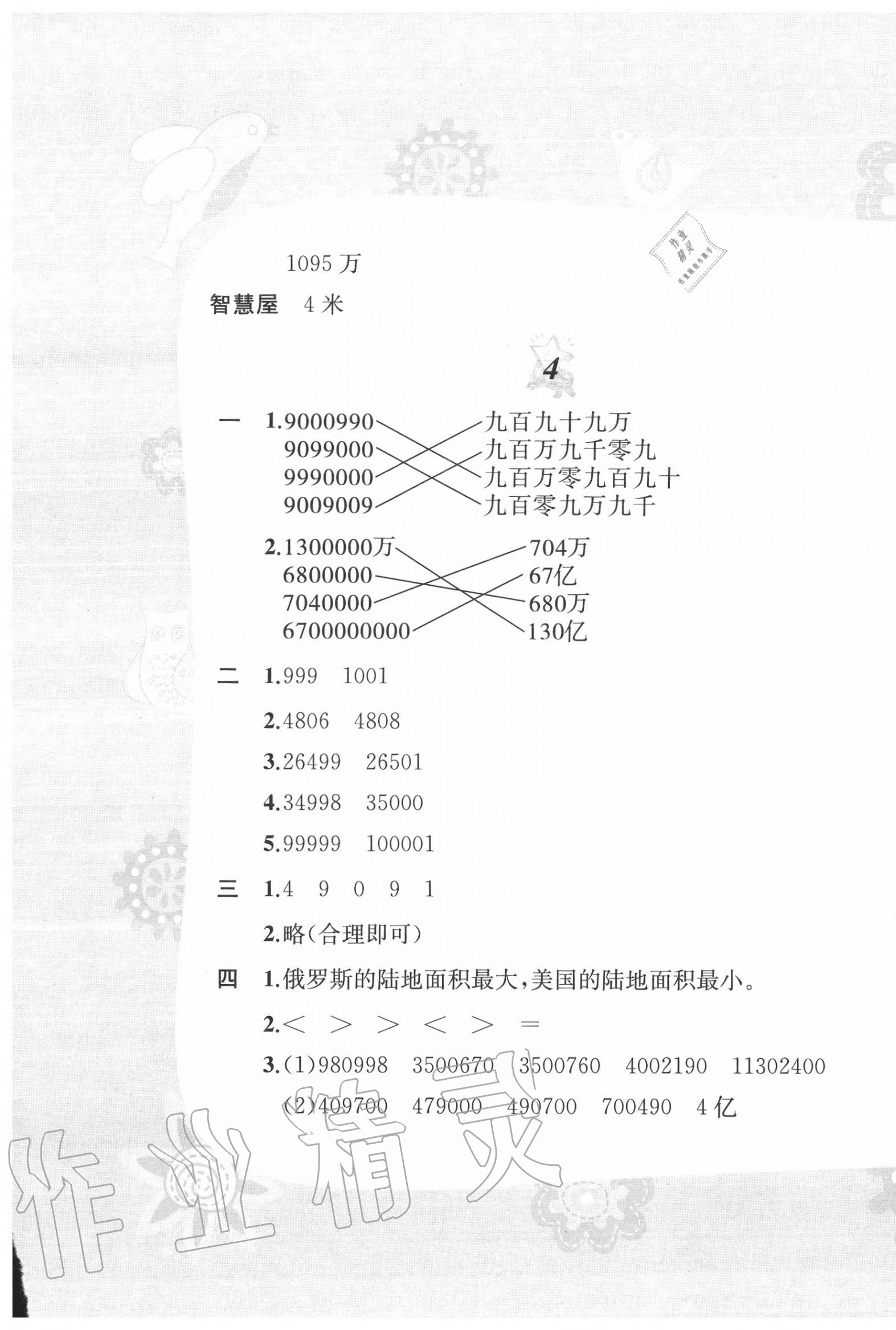 2020年暑假作业四年级数学苏教版黄山书社 第5页