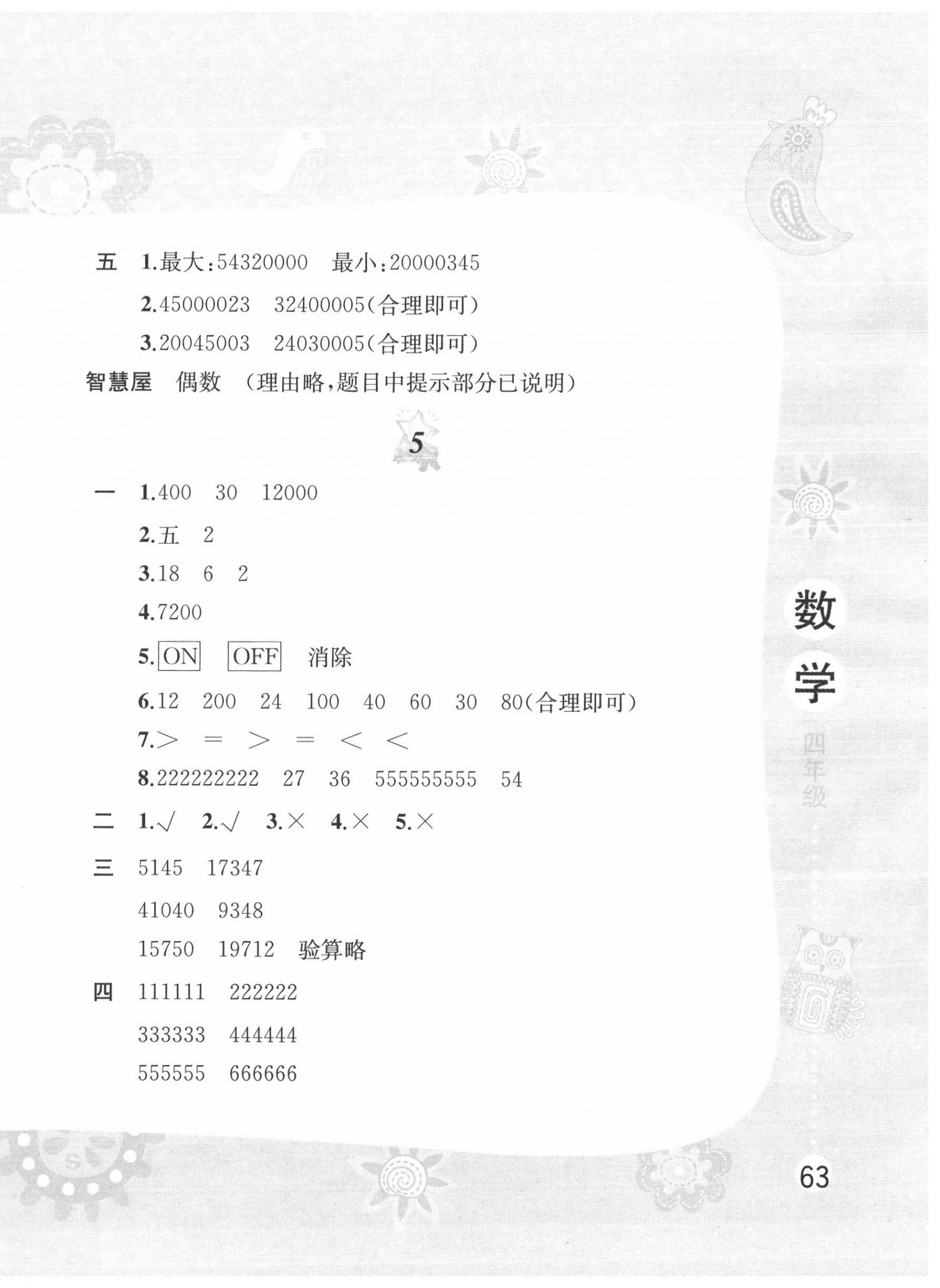 2020年暑假作业四年级数学苏教版黄山书社 第6页