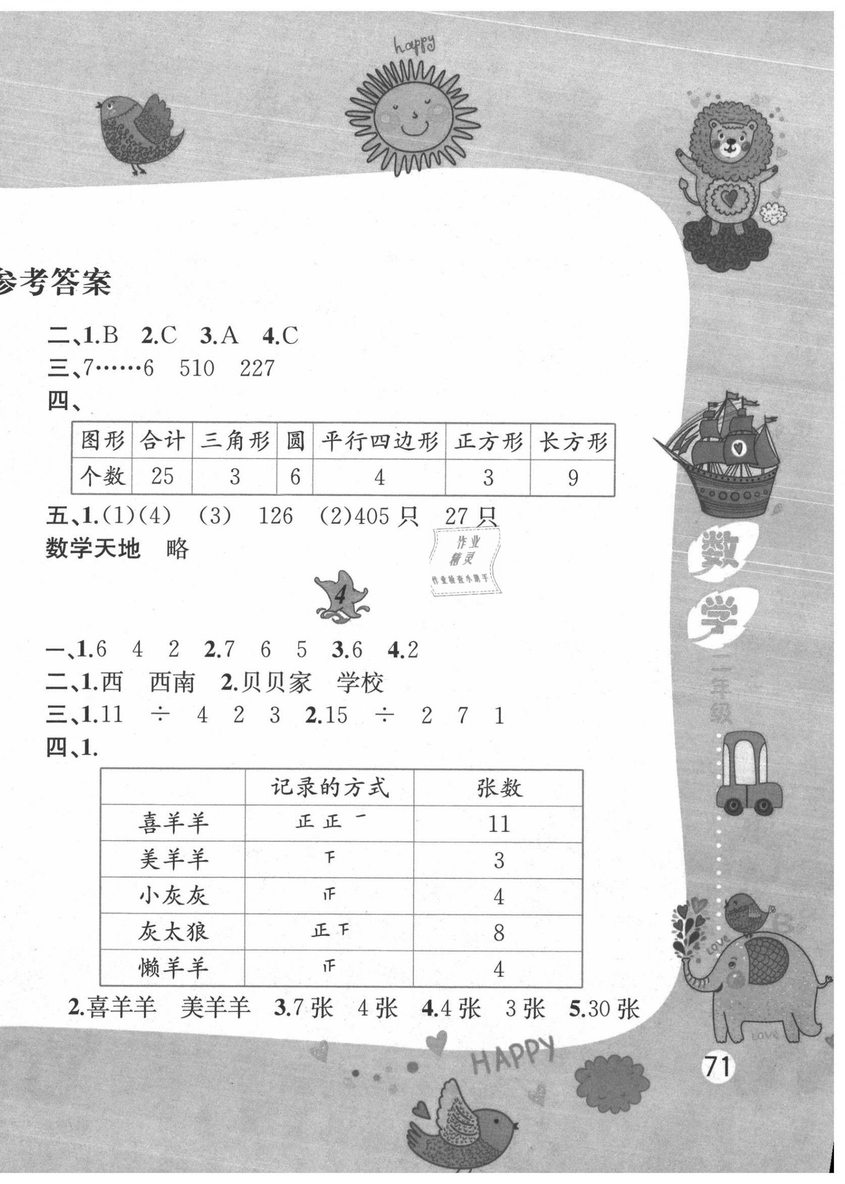 2020年暑假作业二年级数学北师大版黄山书社 第2页