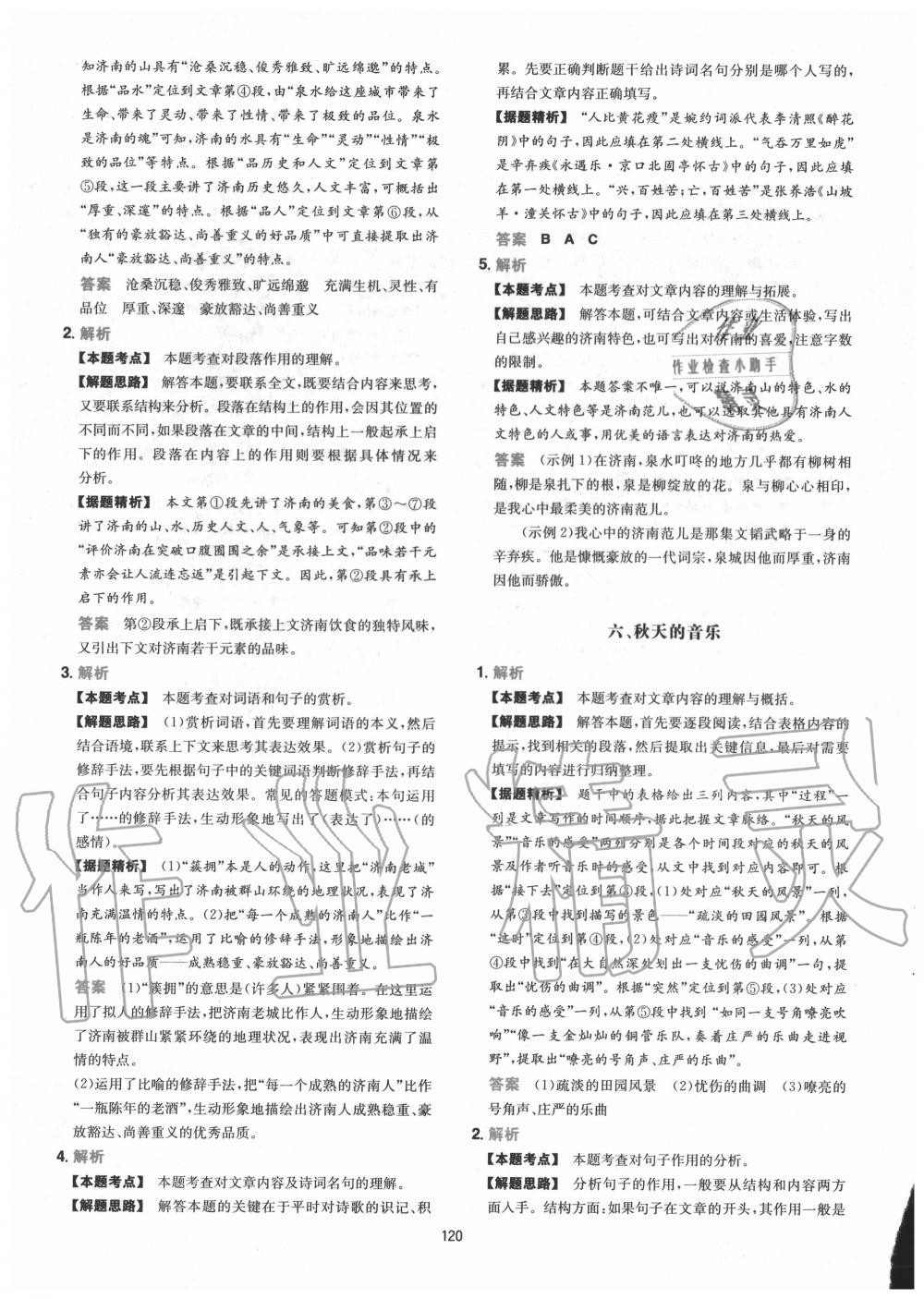 2020年一本初中語(yǔ)文閱讀訓(xùn)練五合一七年級(jí) 第4頁(yè)