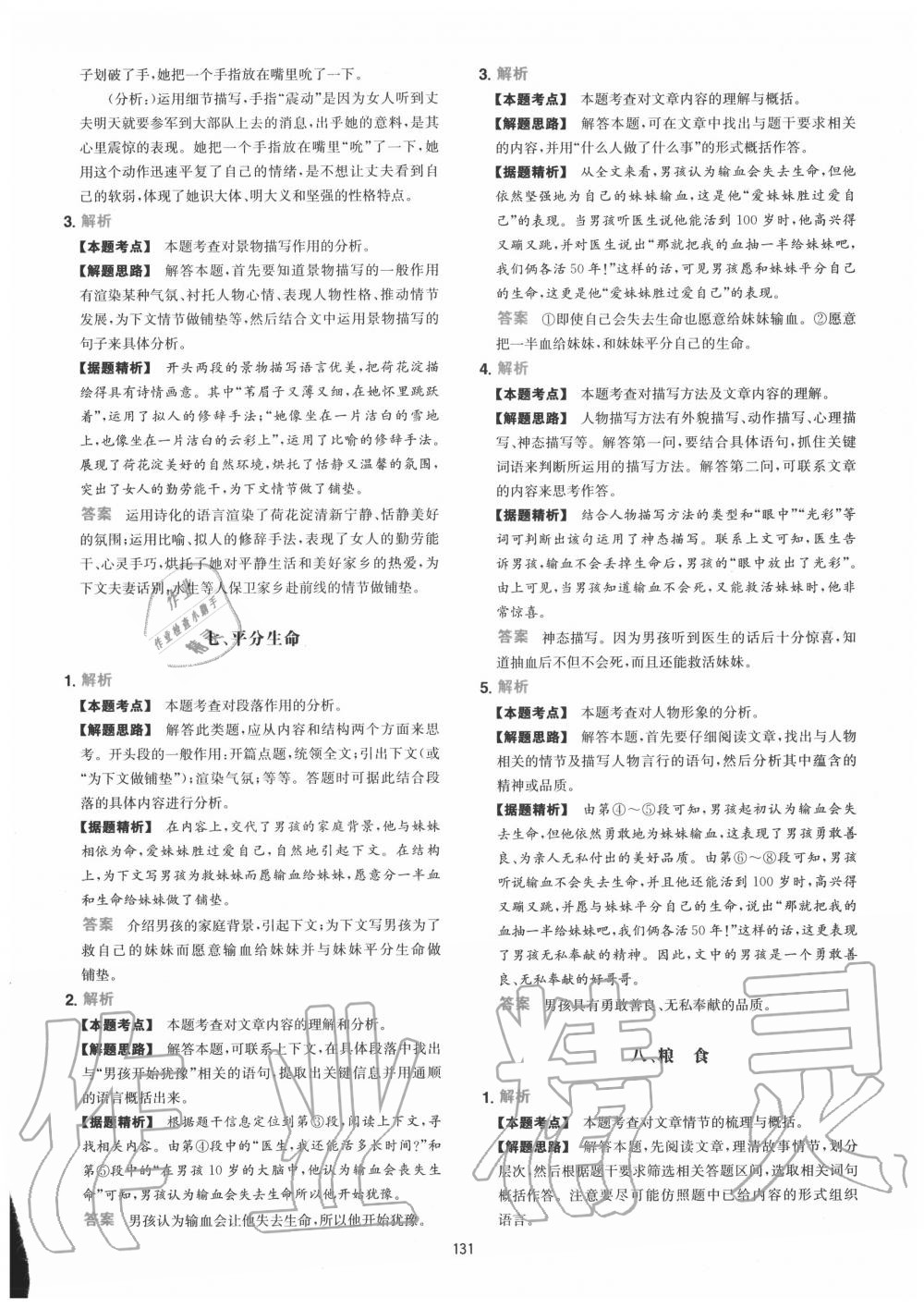 2020年一本初中語(yǔ)文閱讀訓(xùn)練五合一七年級(jí) 第15頁(yè)