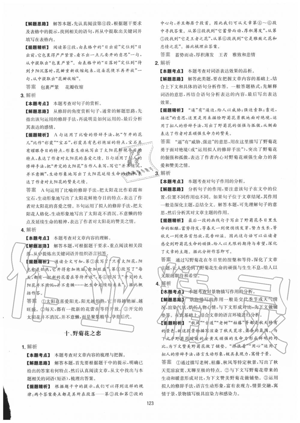 2020年一本初中語(yǔ)文閱讀訓(xùn)練五合一七年級(jí) 第7頁(yè)