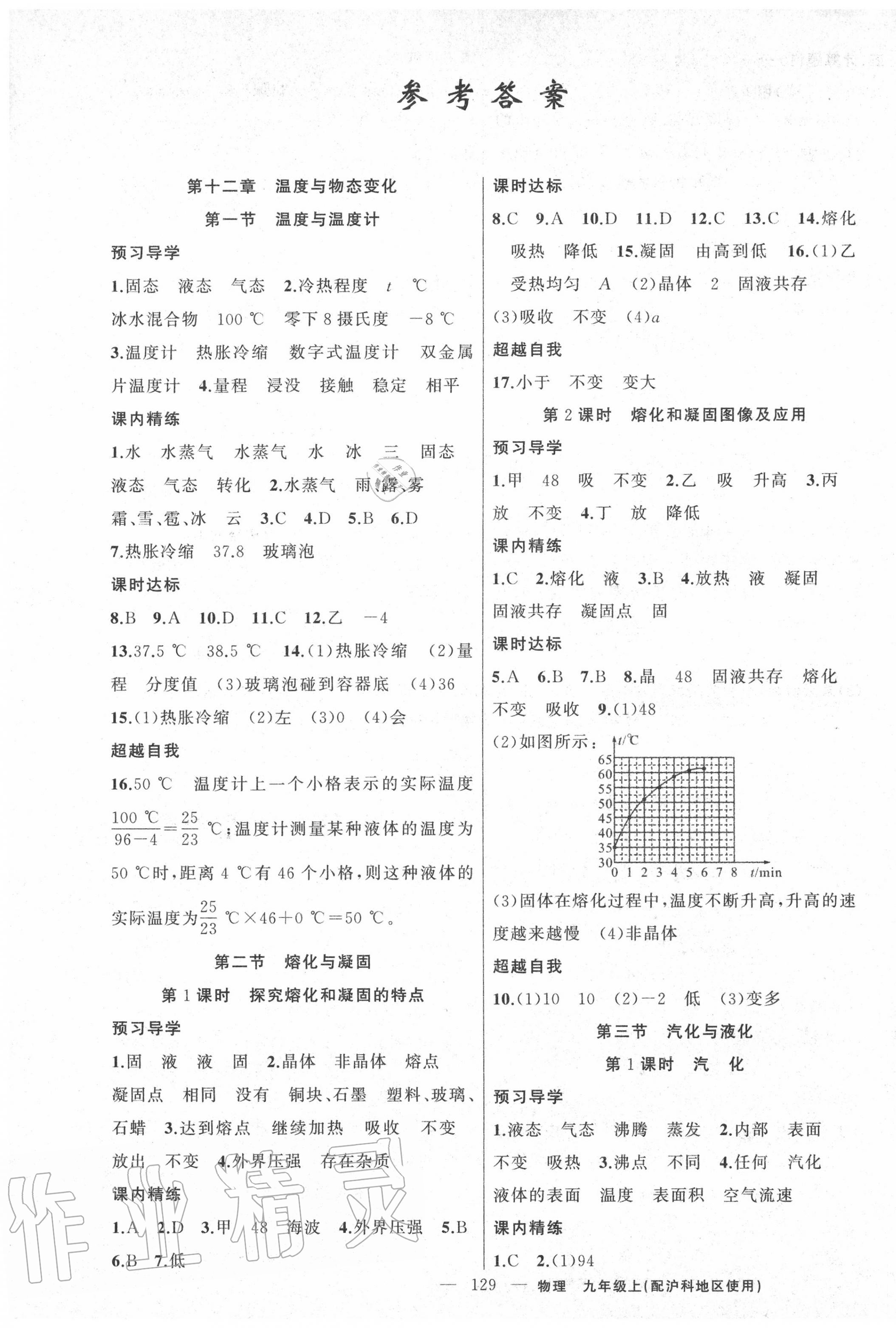 2020年黄冈金牌之路练闯考九年级物理上册沪科版 第1页