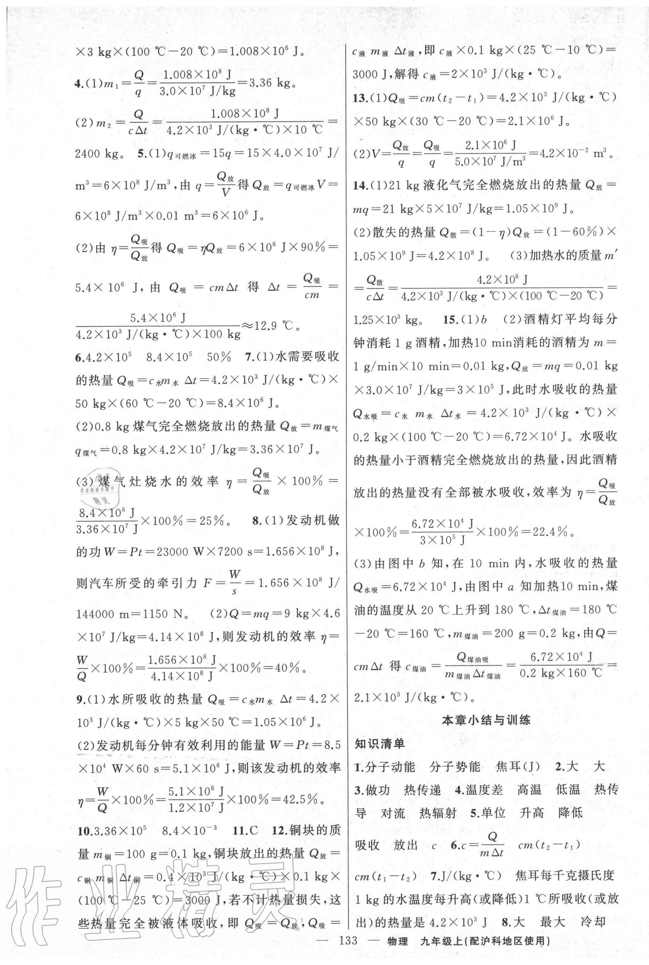 2020年黄冈金牌之路练闯考九年级物理上册沪科版 第5页