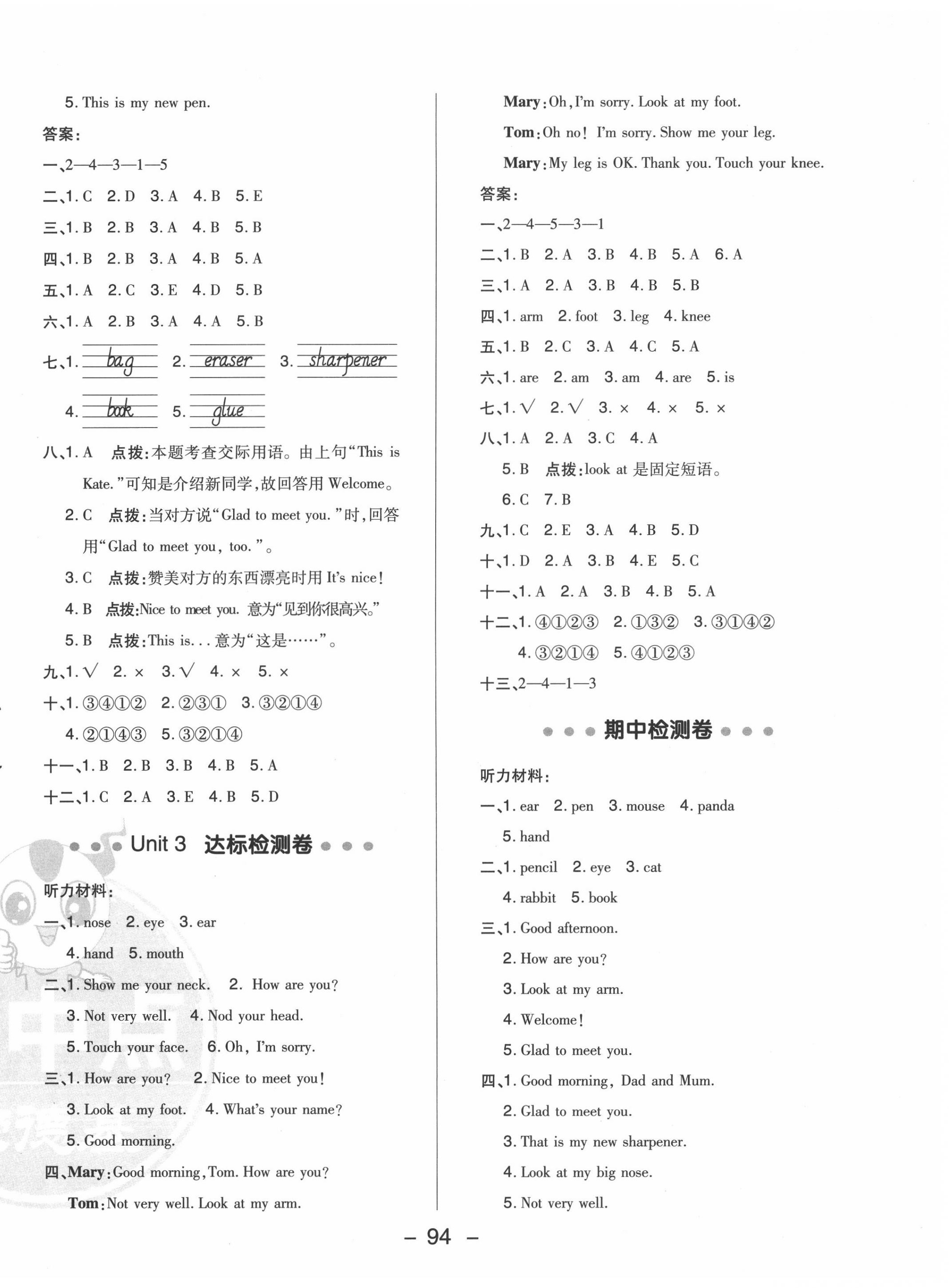 2020年綜合應用創(chuàng)新題典中點三年級英語上冊人教精通版 參考答案第2頁