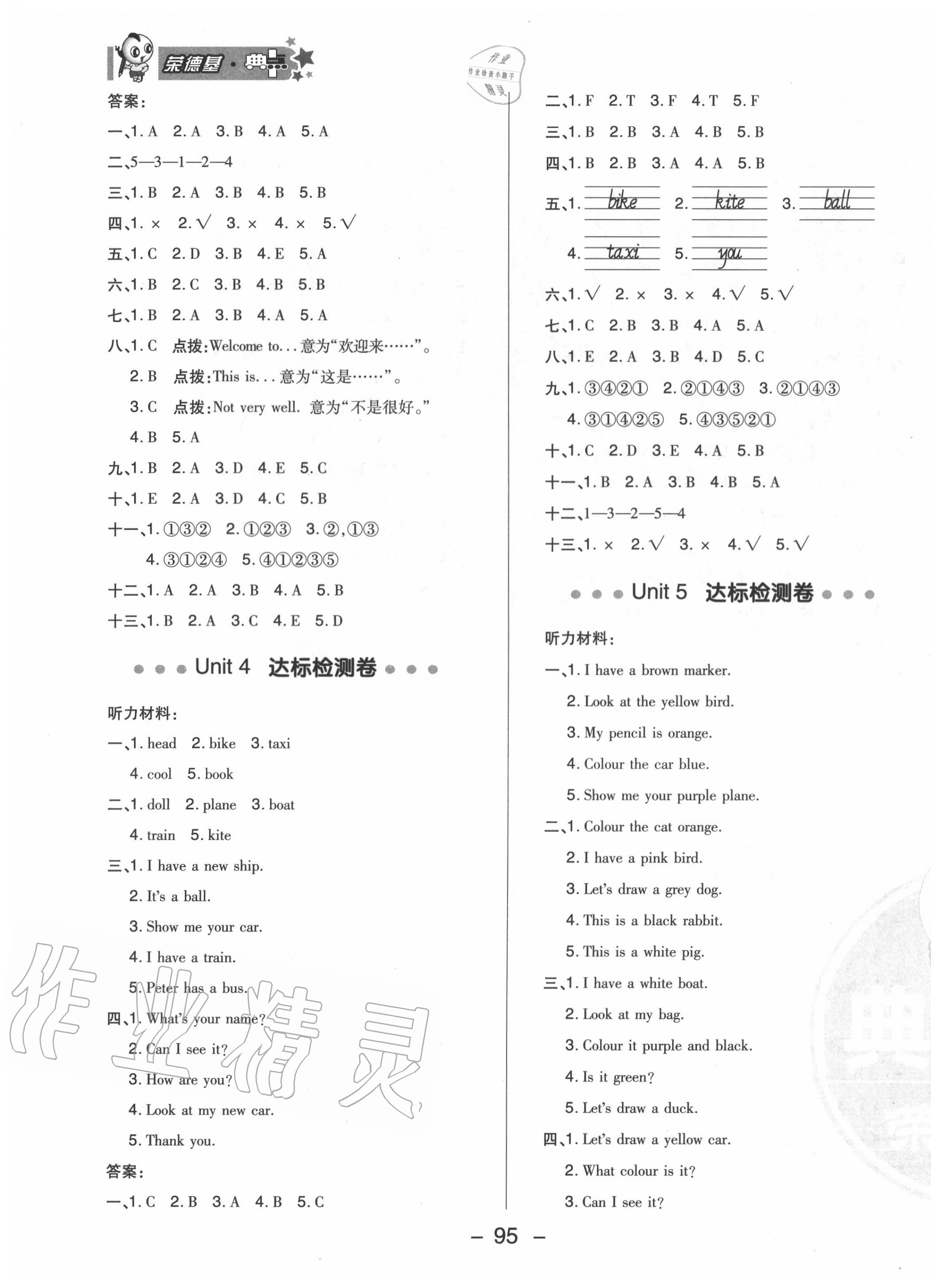 2020年綜合應(yīng)用創(chuàng)新題典中點(diǎn)三年級英語上冊人教精通版 參考答案第3頁