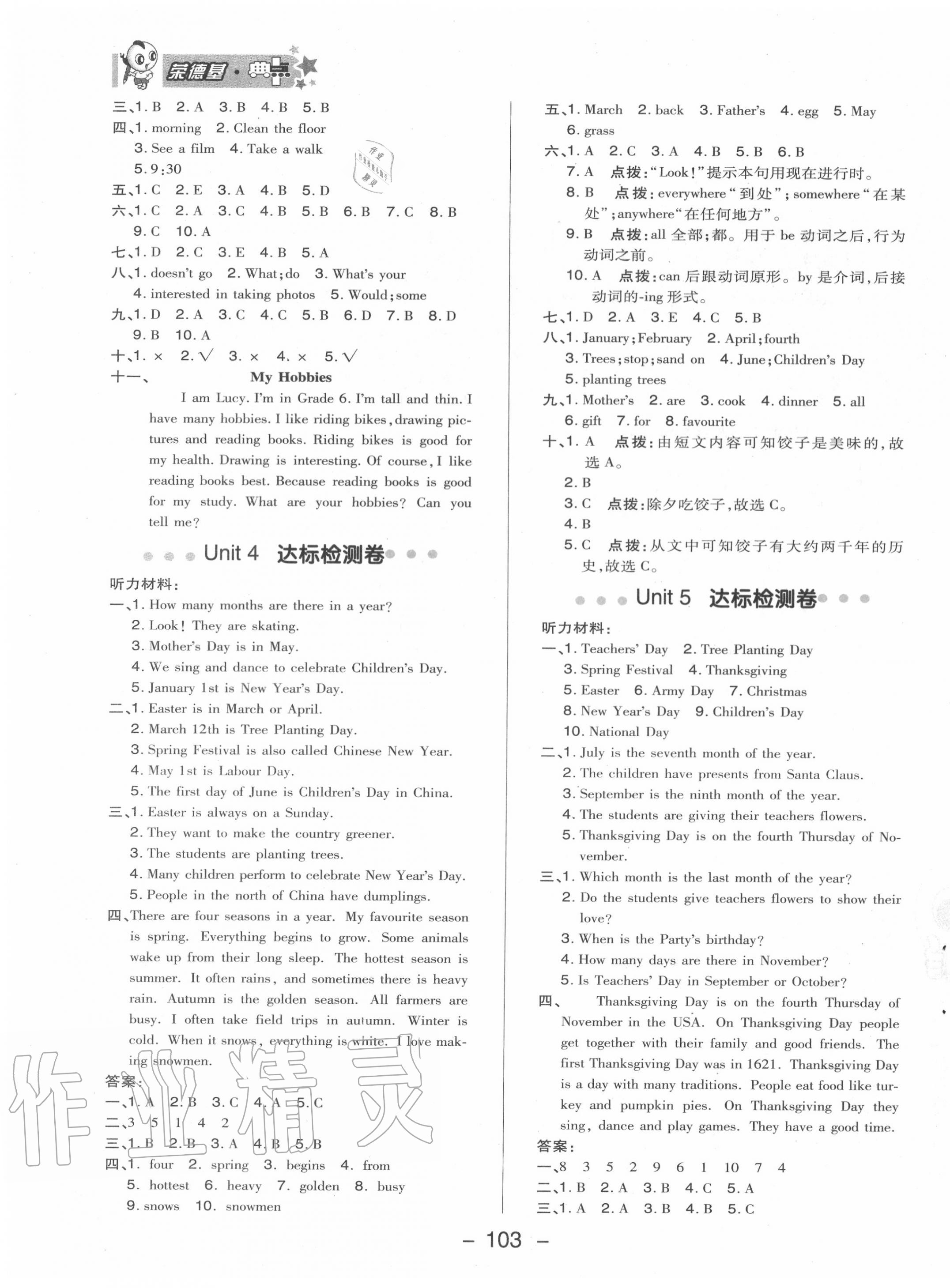 2020年綜合應(yīng)用創(chuàng)新題典中點(diǎn)六年級英語上冊人教精通版 參考答案第3頁