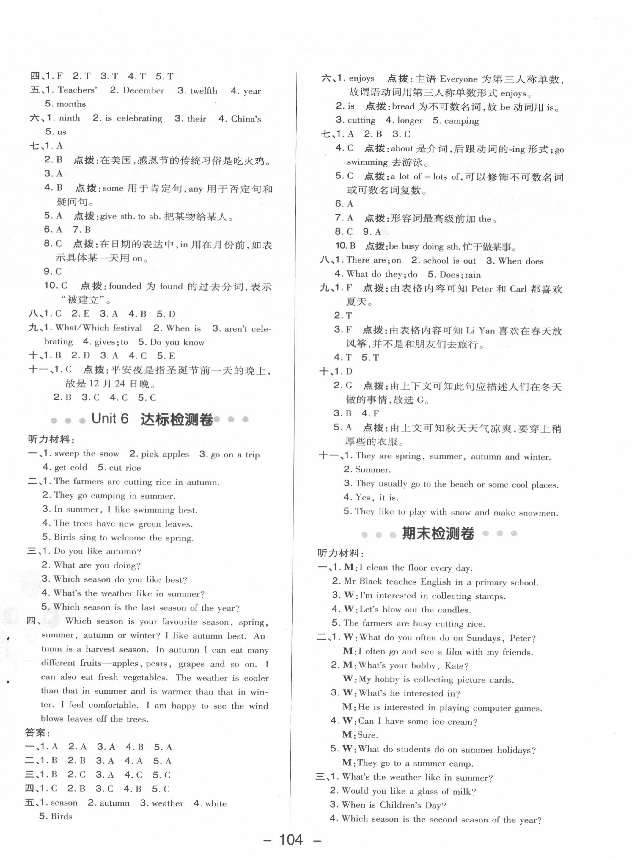 2020年綜合應(yīng)用創(chuàng)新題典中點六年級英語上冊人教精通版 參考答案第4頁