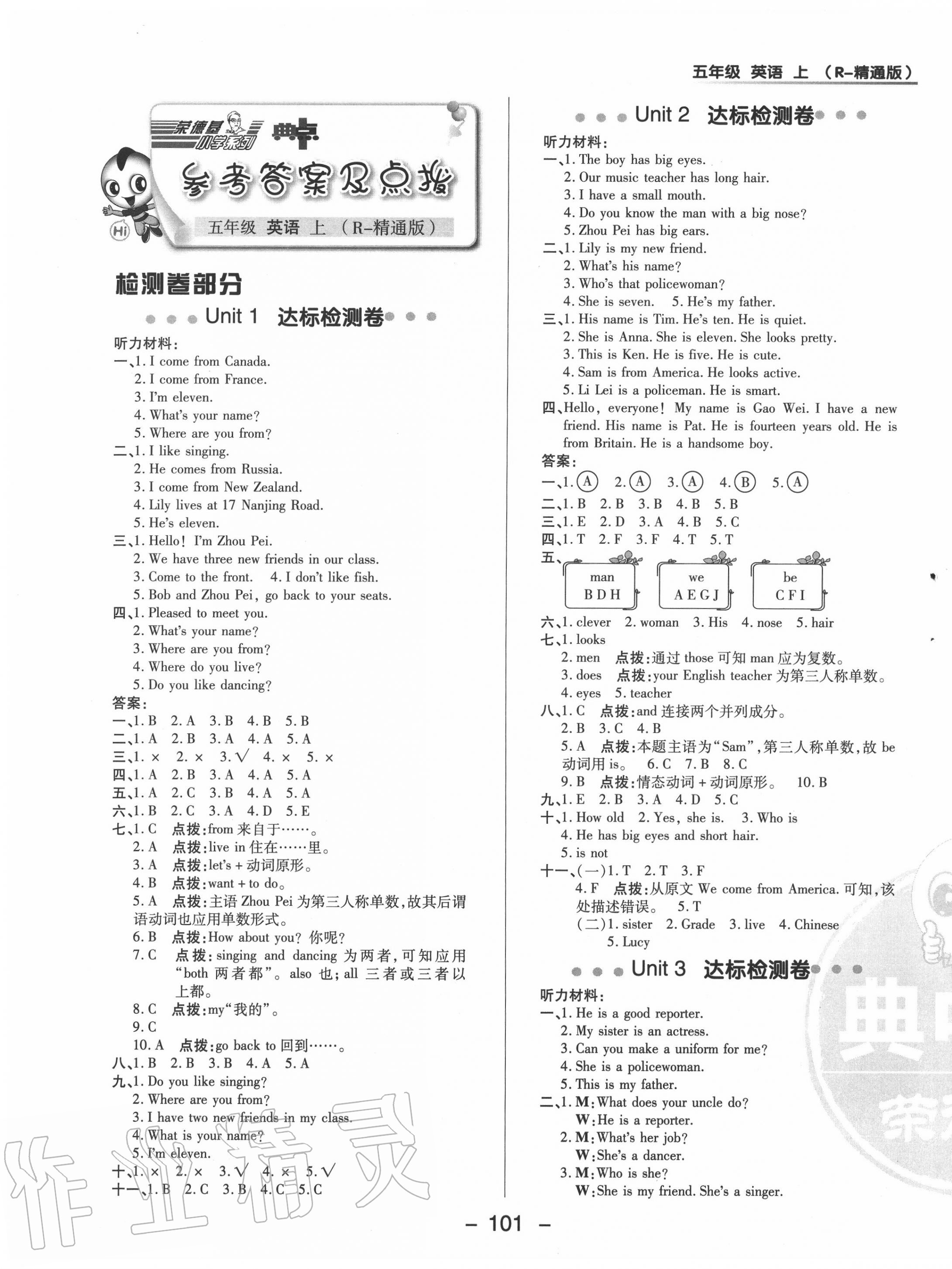 2020年綜合應(yīng)用創(chuàng)新題典中點五年級英語上冊人教精通版 參考答案第1頁