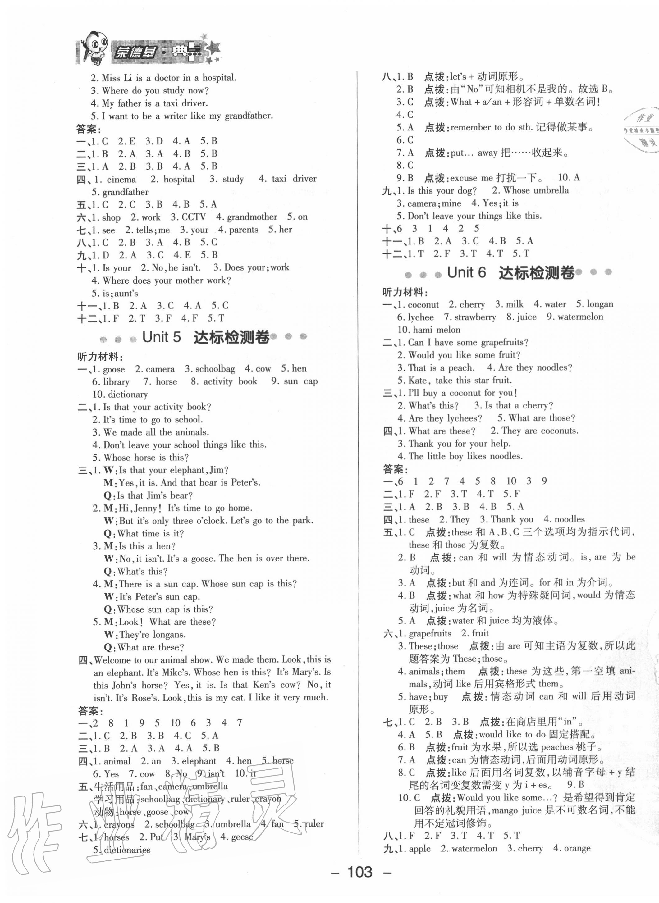 2020年綜合應(yīng)用創(chuàng)新題典中點(diǎn)五年級英語上冊人教精通版 參考答案第3頁