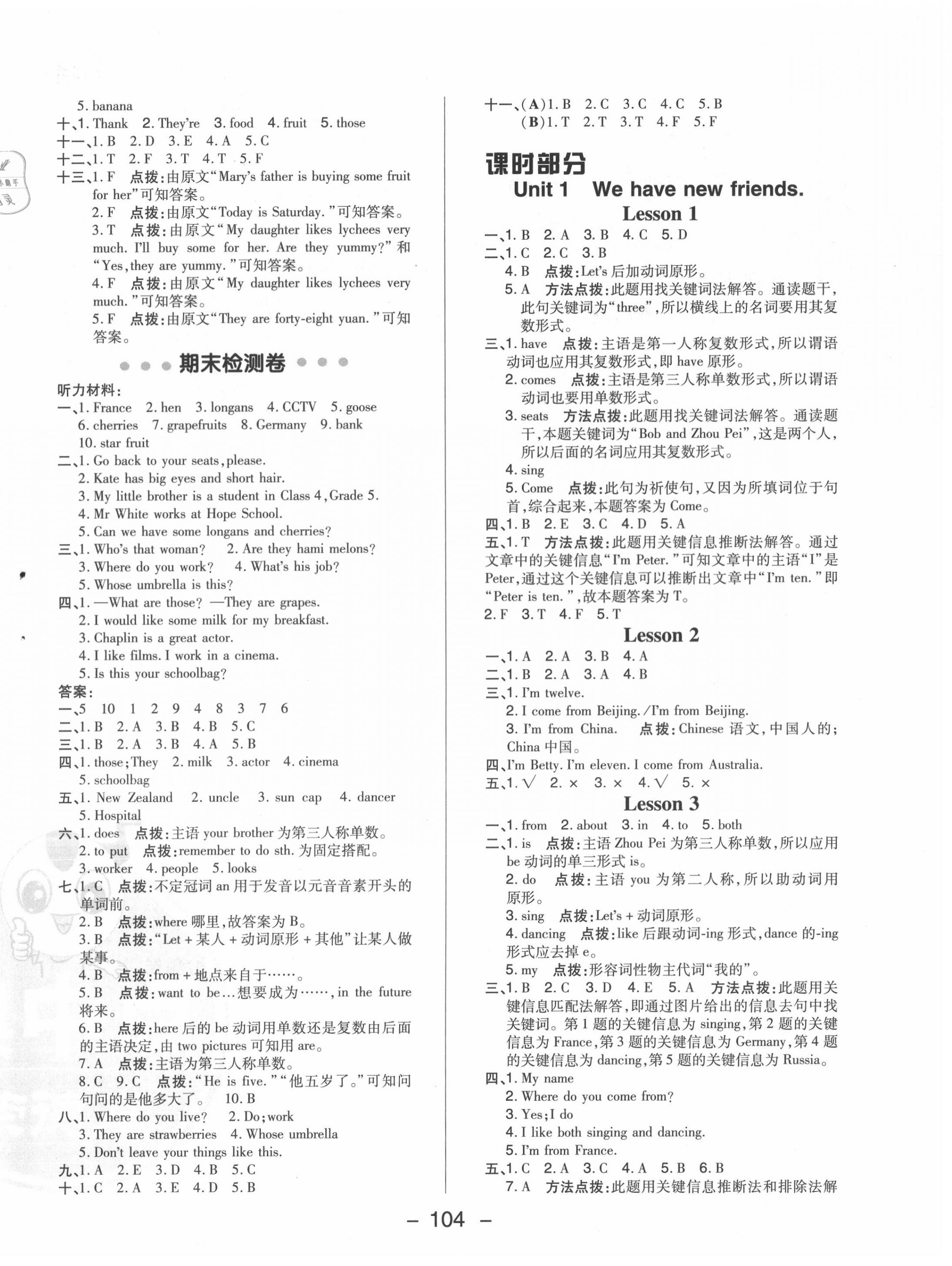 2020年綜合應(yīng)用創(chuàng)新題典中點(diǎn)五年級(jí)英語上冊(cè)人教精通版 參考答案第4頁