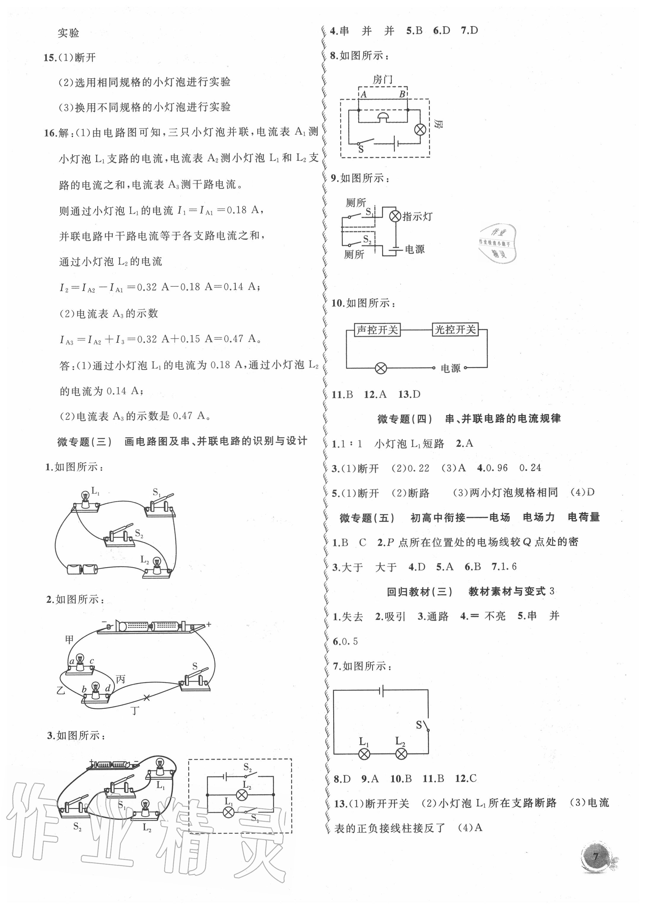 2020年创新课堂创新作业本九年级物理上册人教版 第3页