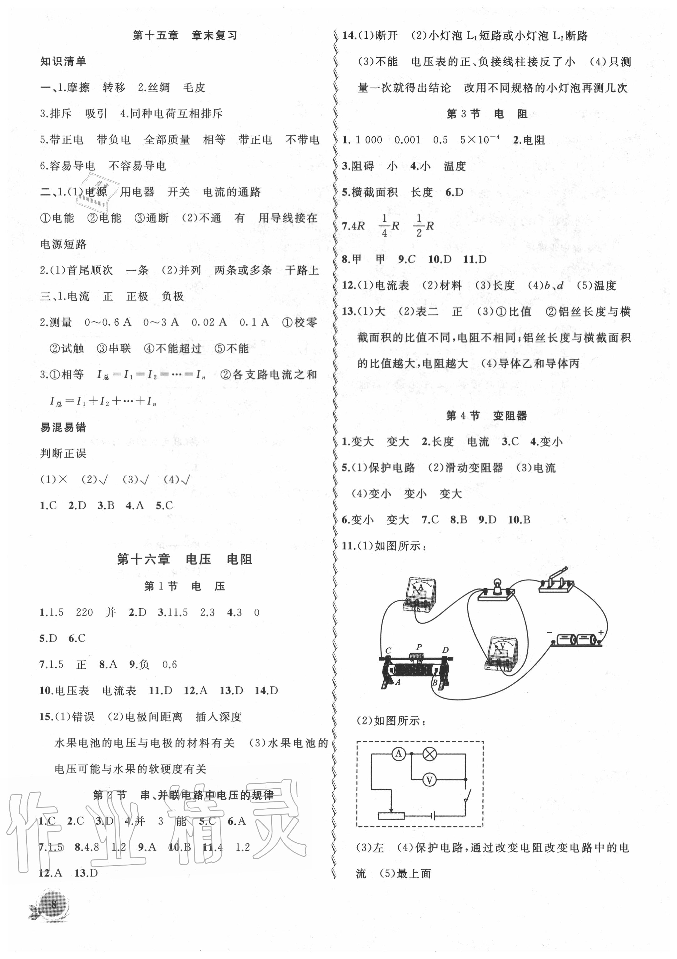 2020年創(chuàng)新課堂創(chuàng)新作業(yè)本九年級物理上冊人教版 第4頁