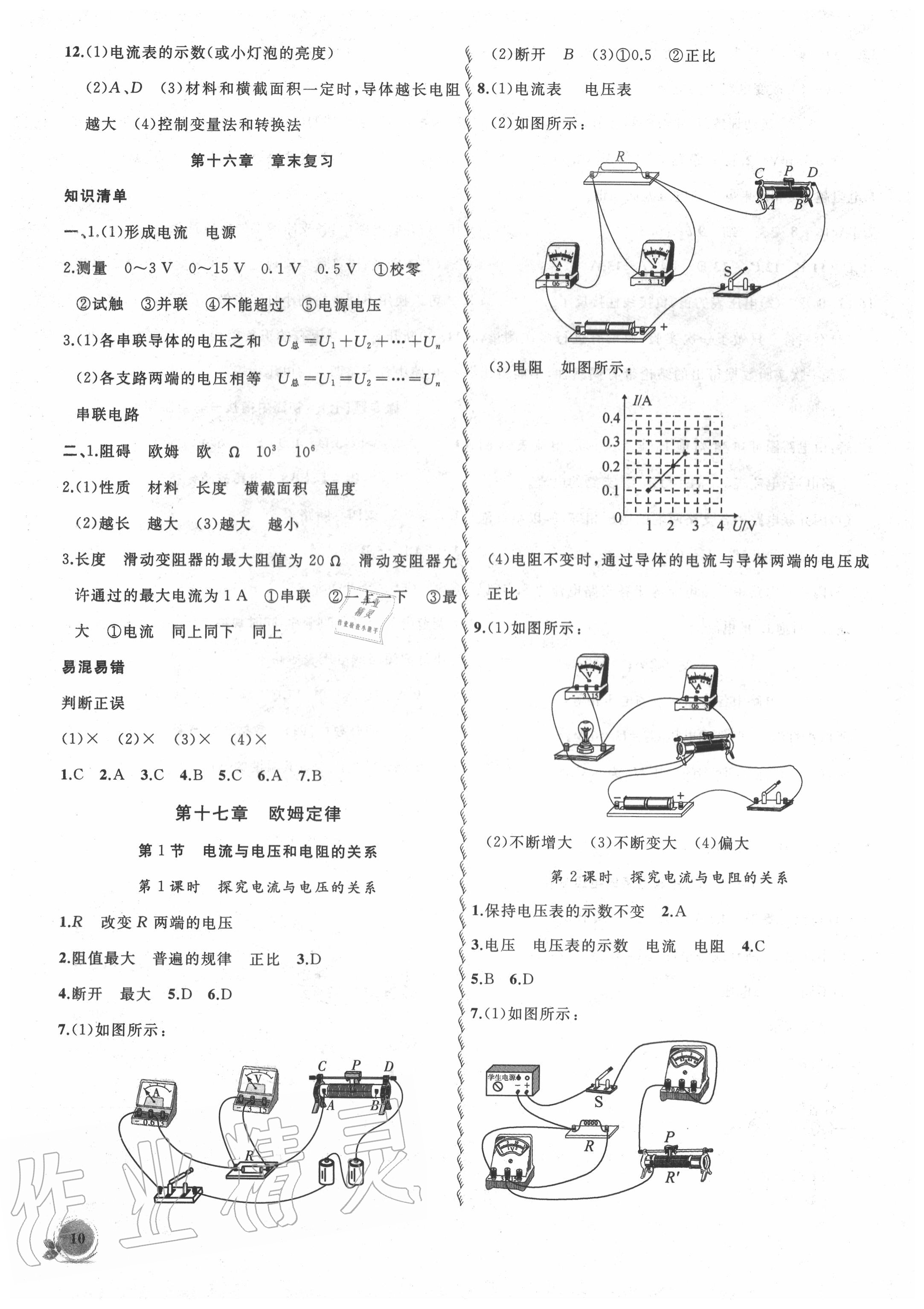 2020年创新课堂创新作业本九年级物理上册人教版 第6页