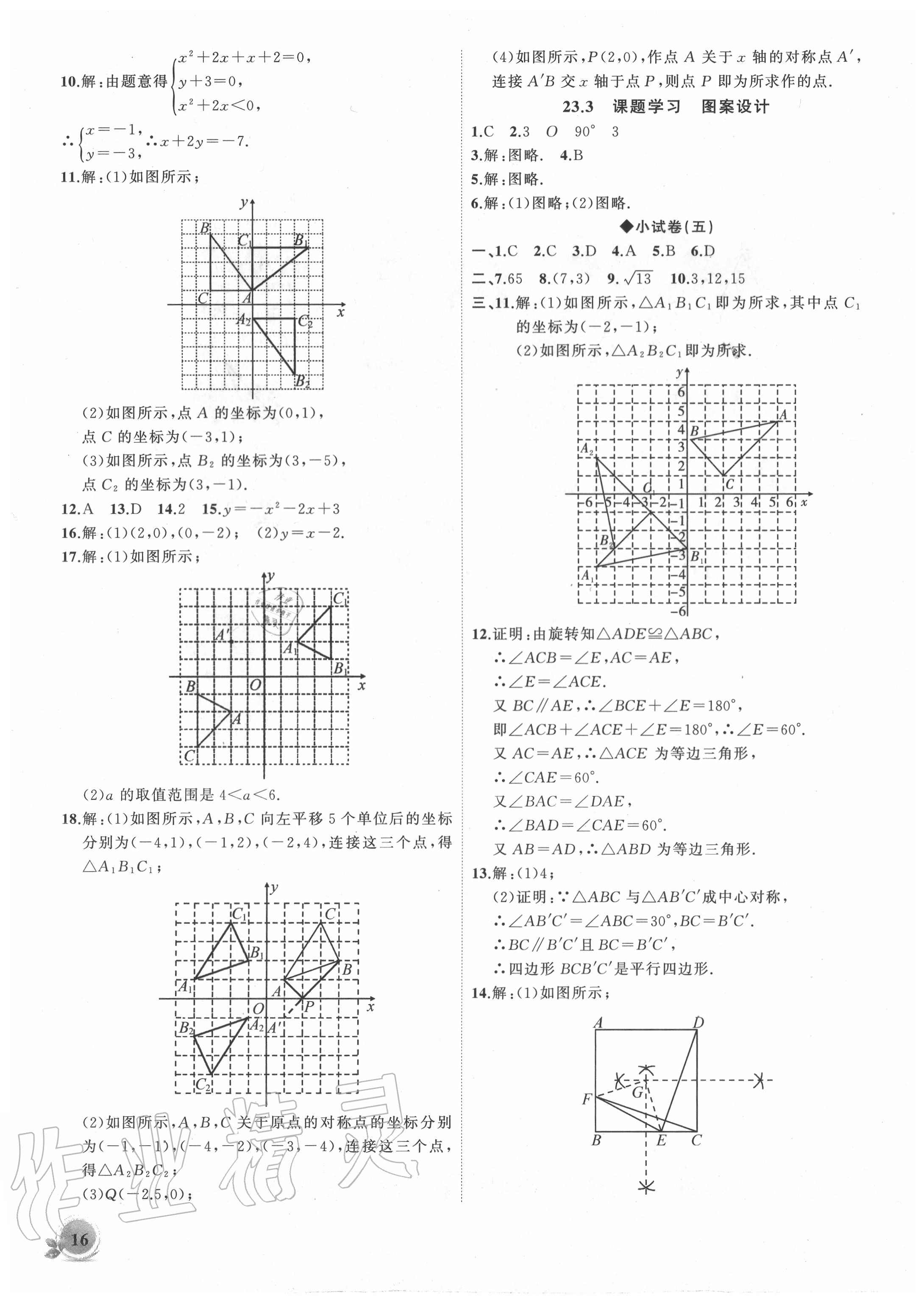 2020年创新课堂创新作业本九年级数学上册人教版 第12页