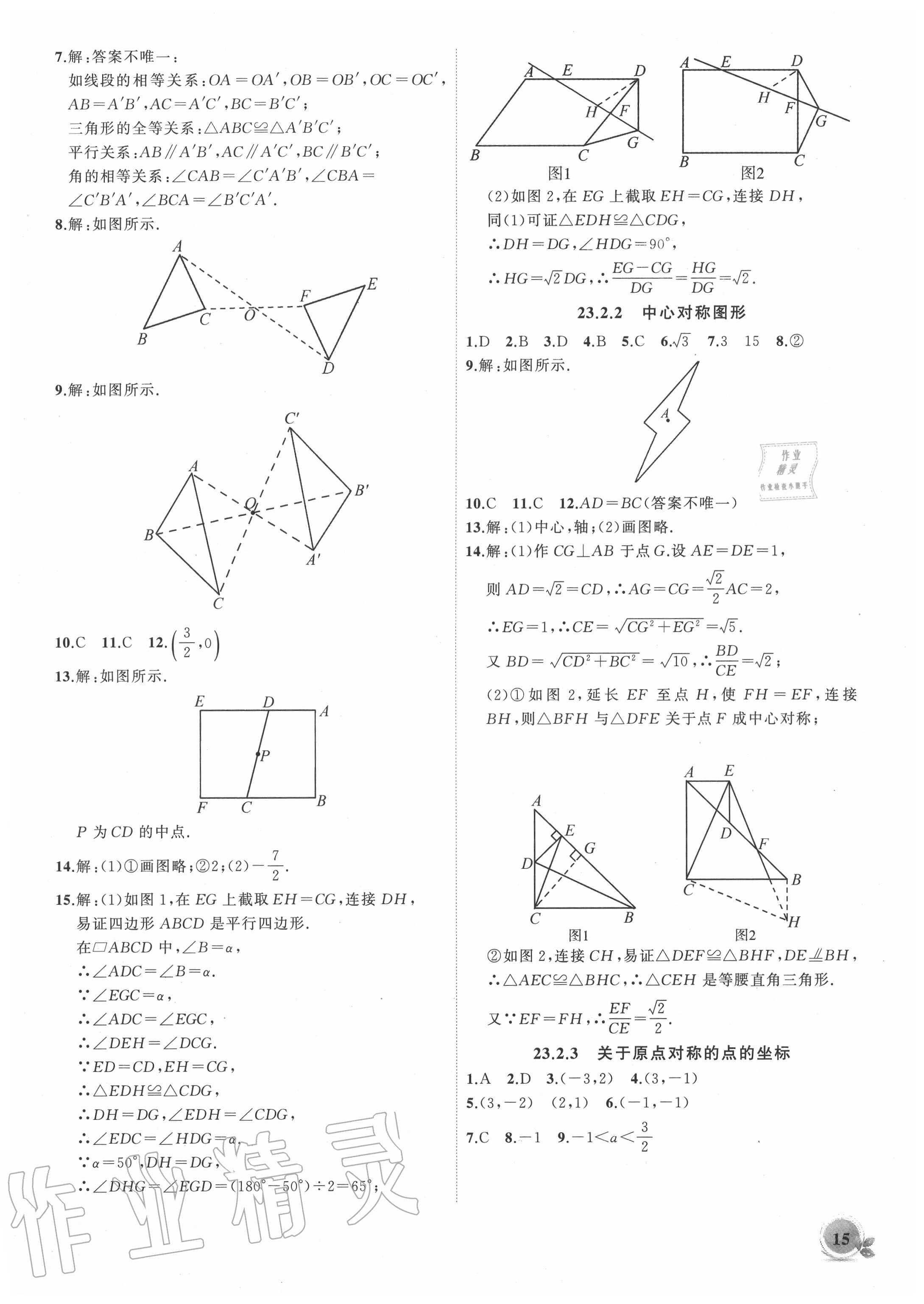 2020年创新课堂创新作业本九年级数学上册人教版 第11页