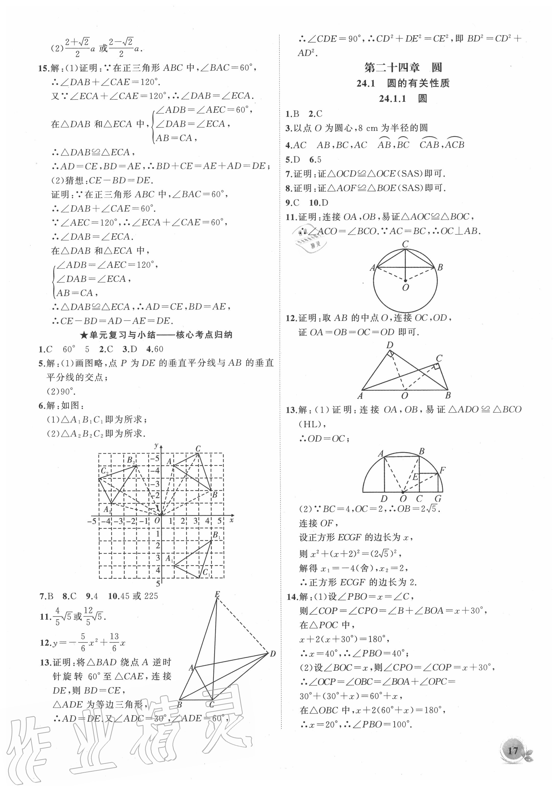 2020年创新课堂创新作业本九年级数学上册人教版 第13页