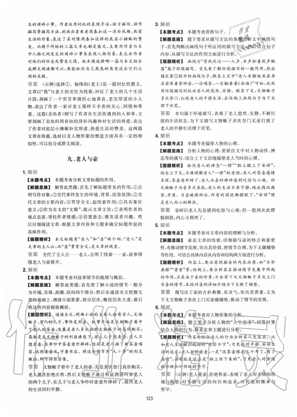 2020年一本初中語(yǔ)文閱讀訓(xùn)練五合一中考 第7頁(yè)