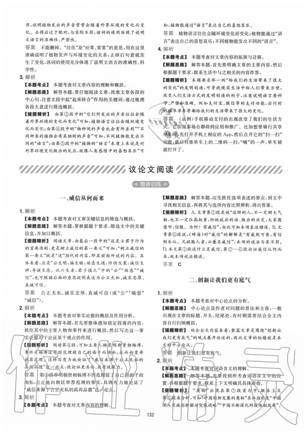 2020年一本初中语文阅读训练五合一中考 第16页