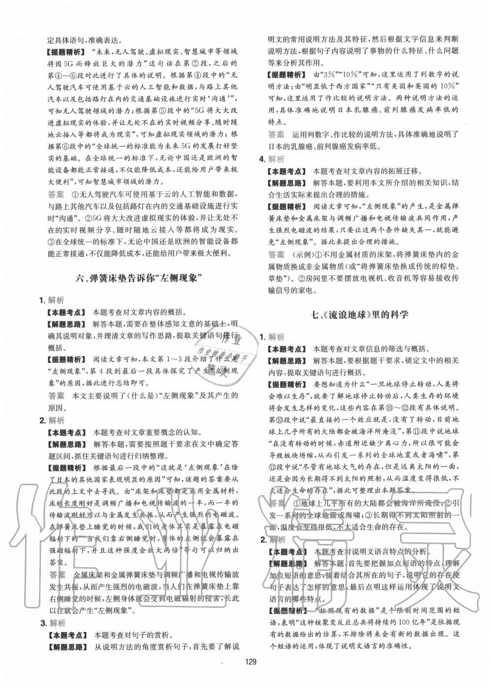 2020年一本初中语文阅读训练五合一中考 第13页