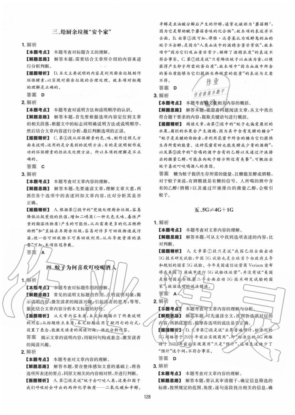 2020年一本初中語文閱讀訓練五合一中考 第12頁