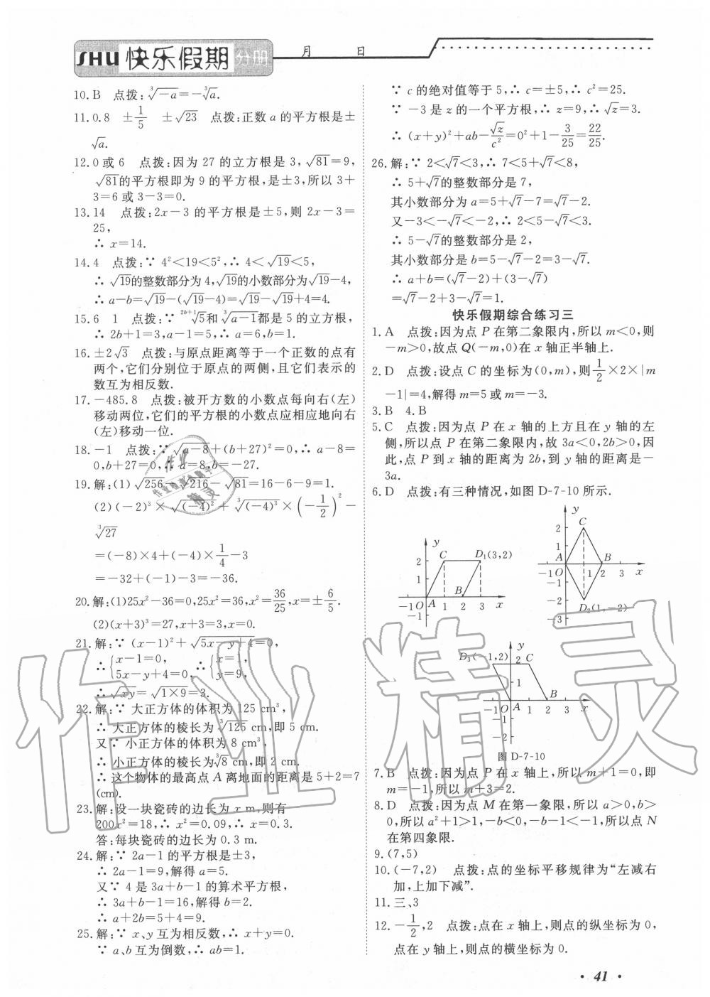 2020年假期生活智趣暑假七年级数学 参考答案第2页