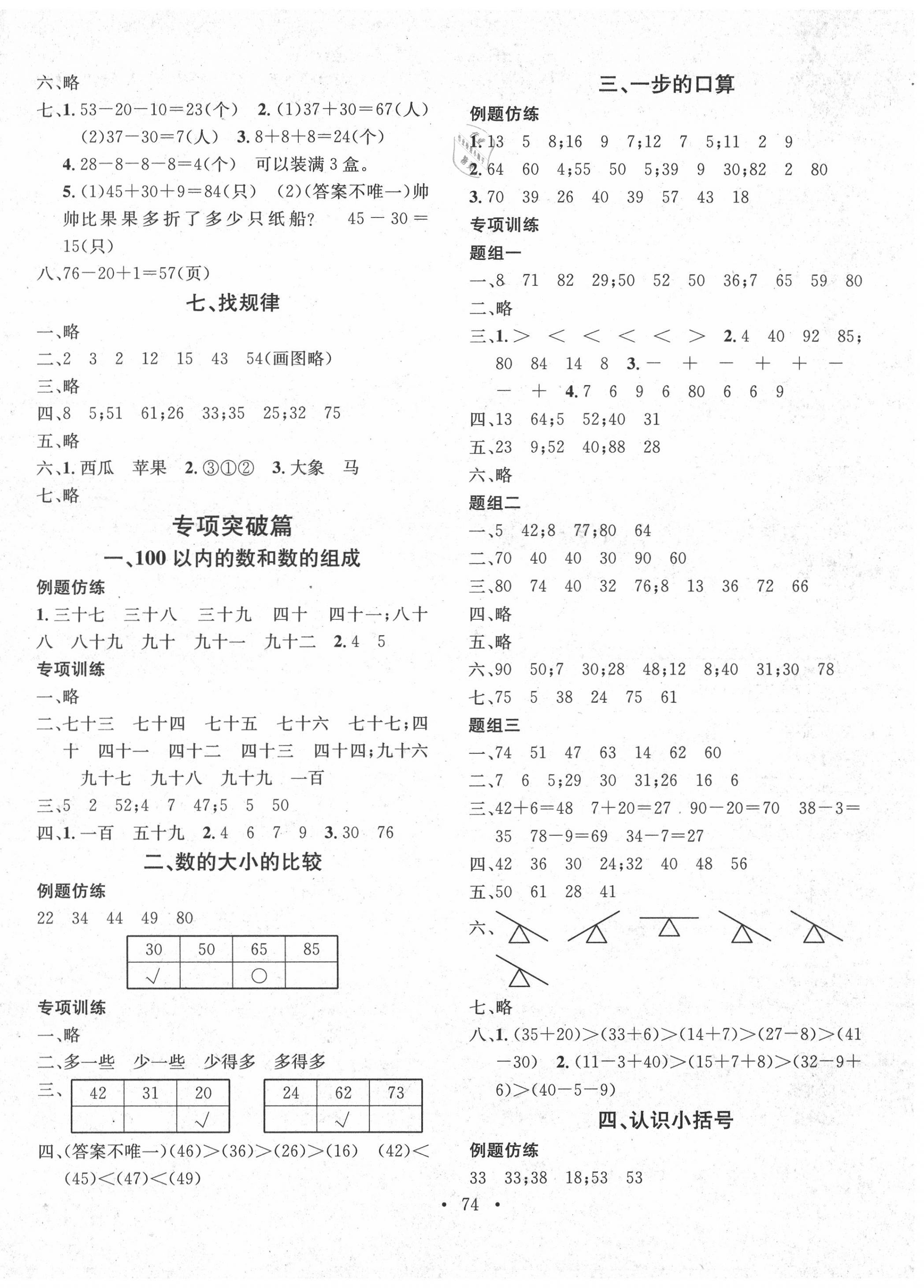 2020年学习总动员暑假总复习一年级数学人教版 第2页