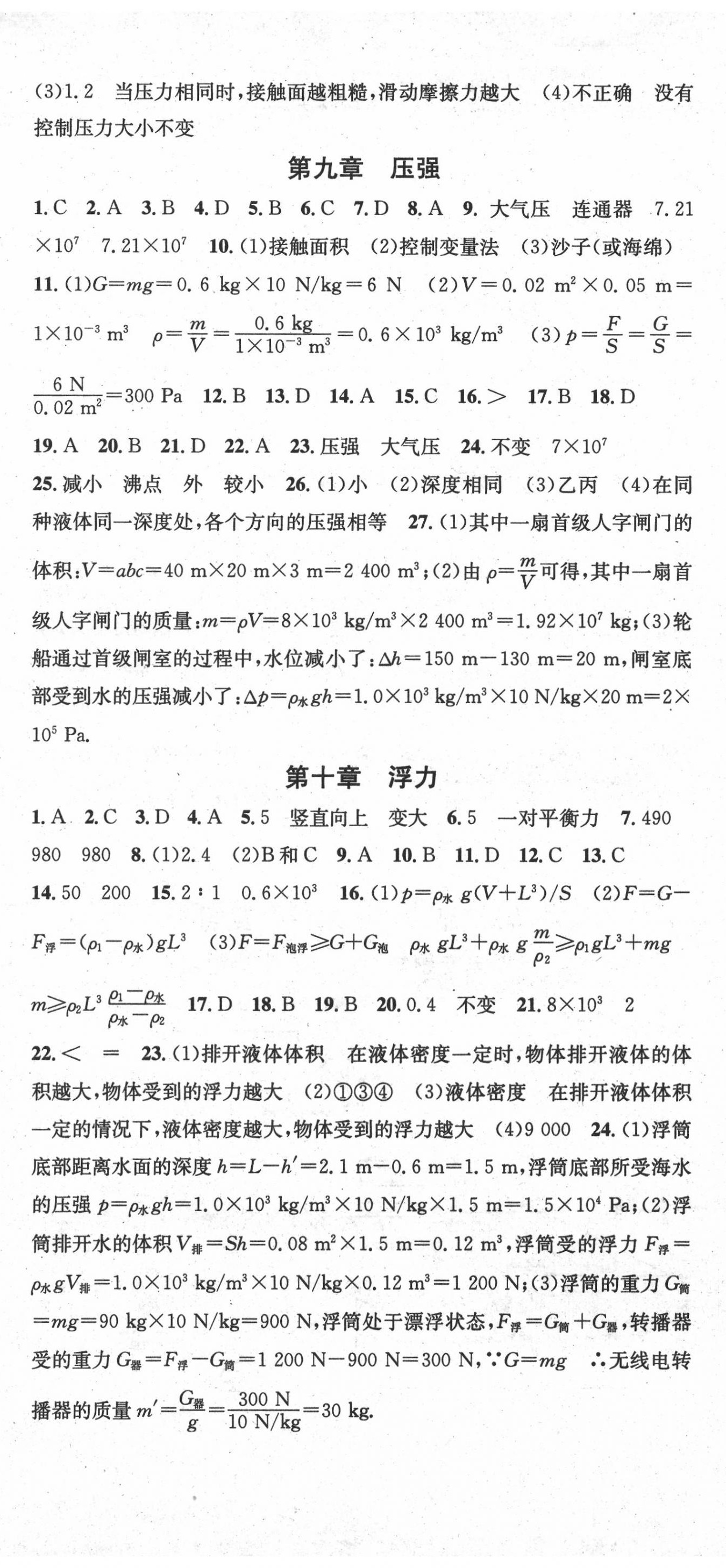 2020年學(xué)習(xí)總動(dòng)員暑假總復(fù)習(xí)八年級(jí)物理人教版 第2頁