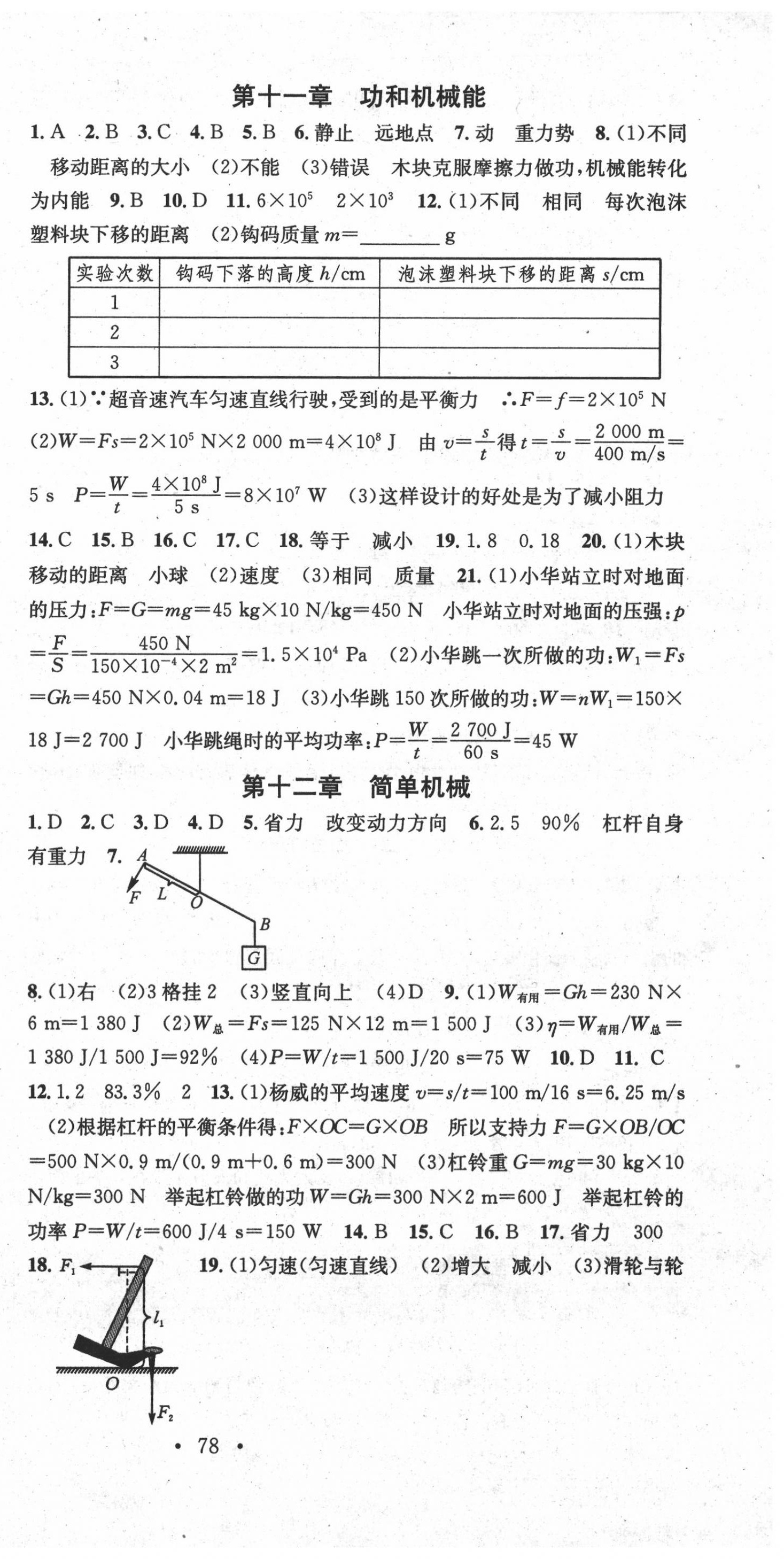 2020年學(xué)習(xí)總動(dòng)員暑假總復(fù)習(xí)八年級(jí)物理人教版 第3頁