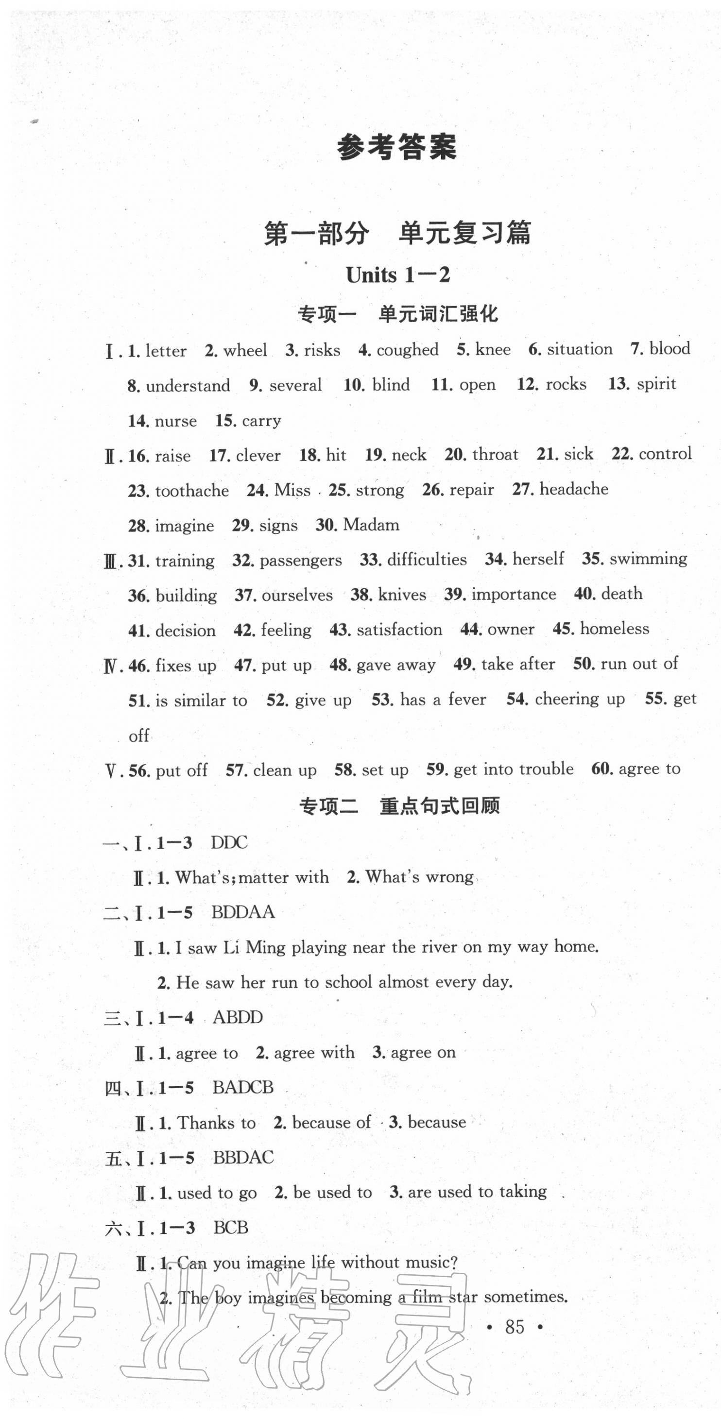 2020年學(xué)習(xí)總動(dòng)員暑假總復(fù)習(xí)八年級(jí)英語(yǔ)人教版 第1頁(yè)