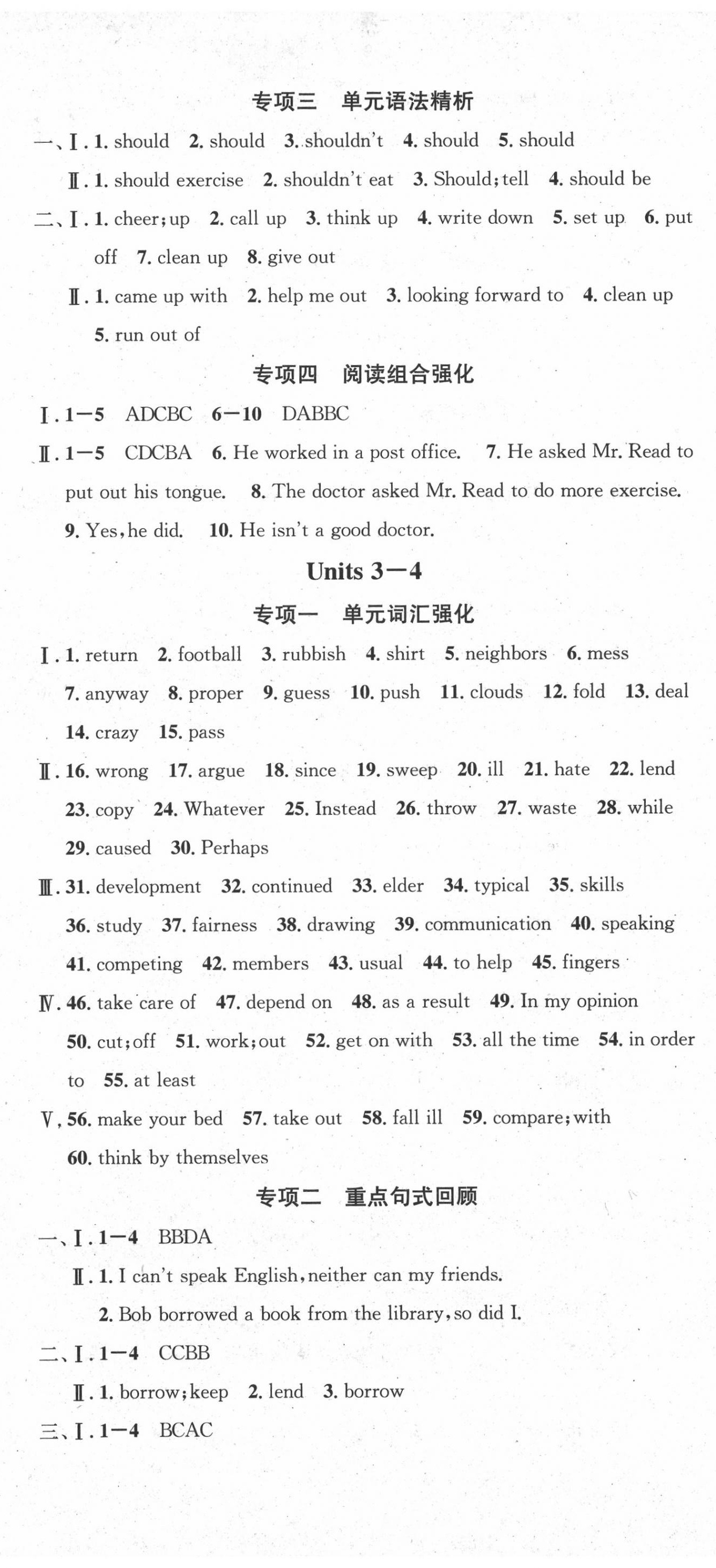 2020年學(xué)習(xí)總動(dòng)員暑假總復(fù)習(xí)八年級(jí)英語人教版 第2頁