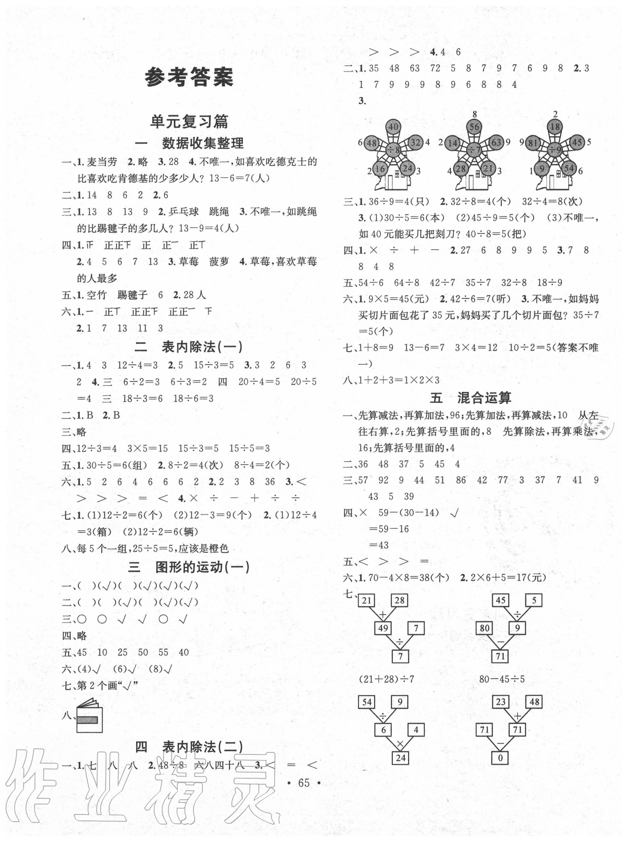 2020年学习总动员暑假总复习二年级数学人教版 第1页