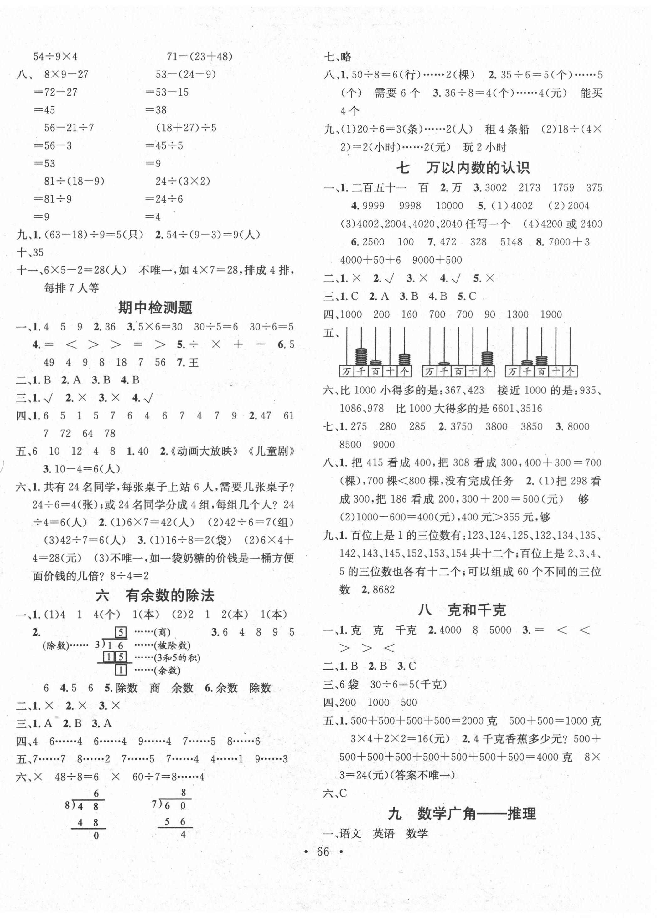 2020年学习总动员暑假总复习二年级数学人教版 第2页