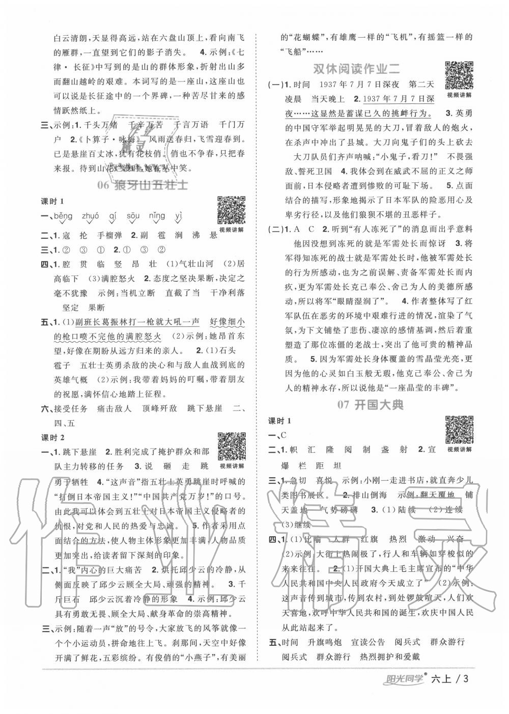 2020年阳光同学课时优化作业六年级语文上册人教版 第3页