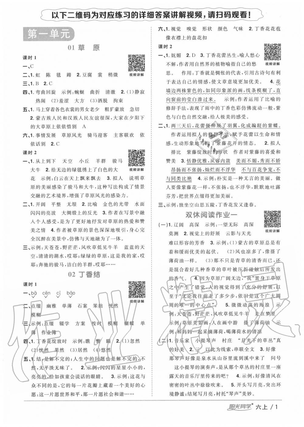 2020年阳光同学课时优化作业六年级语文上册人教版 第1页