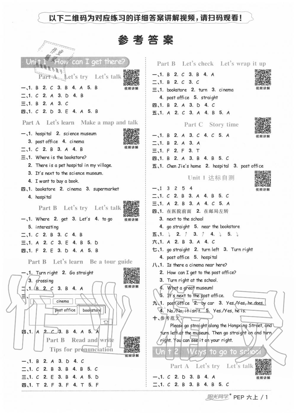 2020年陽光同學(xué)課時(shí)優(yōu)化作業(yè)六年級(jí)英語上冊(cè)人教PEP版 第1頁