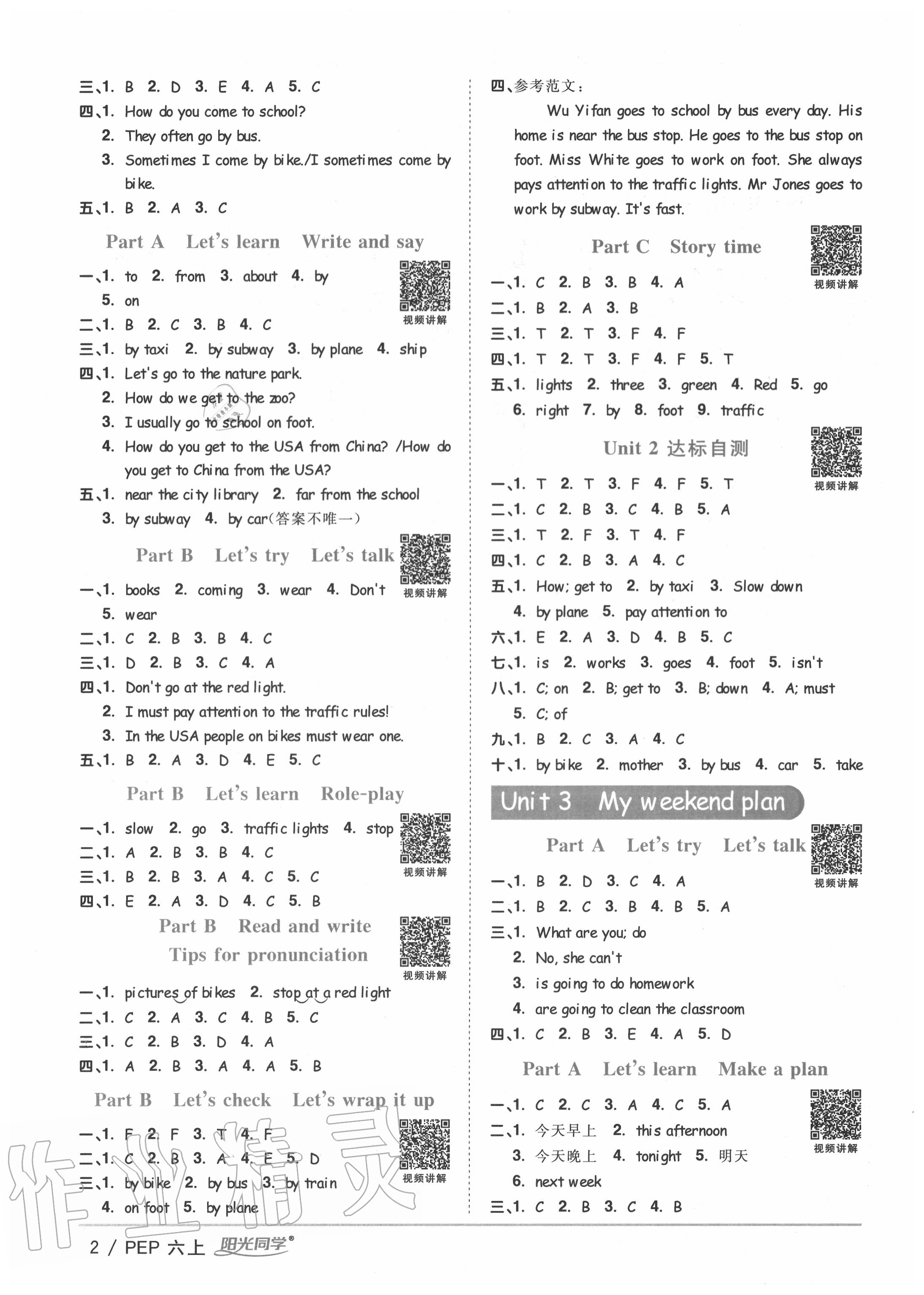 2020年陽光同學(xué)課時(shí)優(yōu)化作業(yè)六年級(jí)英語上冊(cè)人教PEP版 第2頁