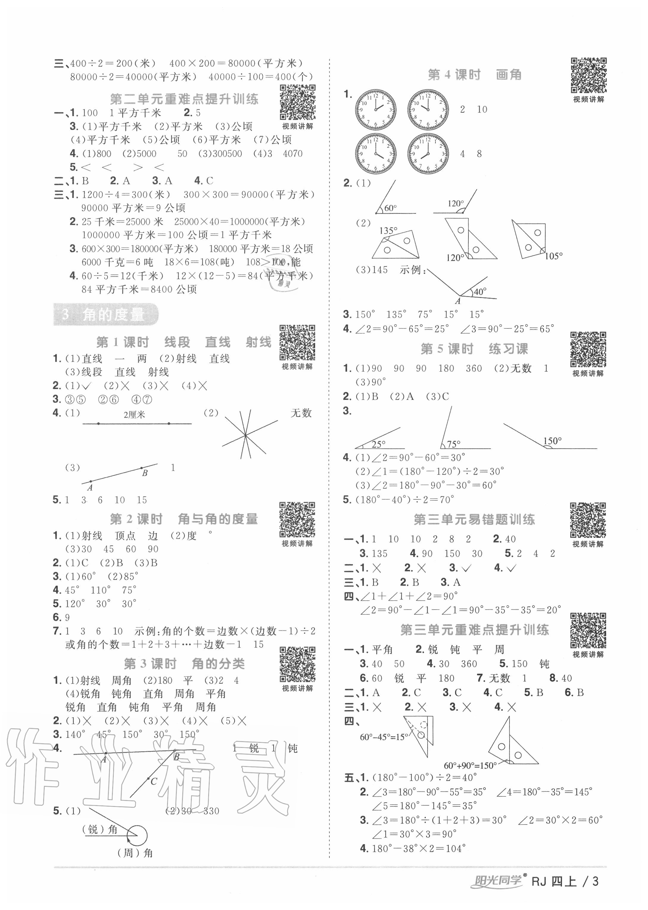 2020年陽光同學(xué)課時(shí)優(yōu)化作業(yè)四年級數(shù)學(xué)上冊人教版 第5頁