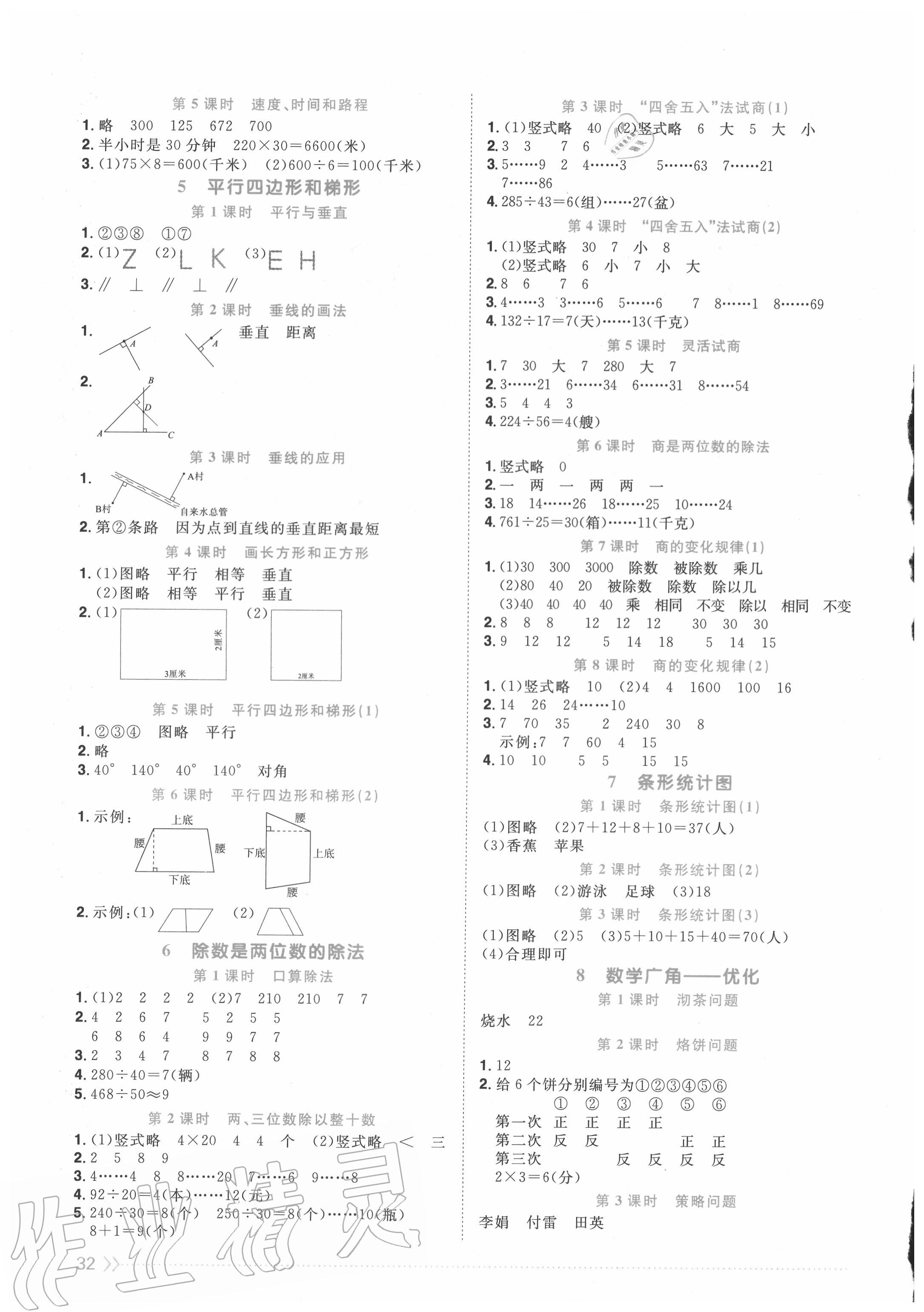 2020年阳光同学课时优化作业四年级数学上册人教版 第2页