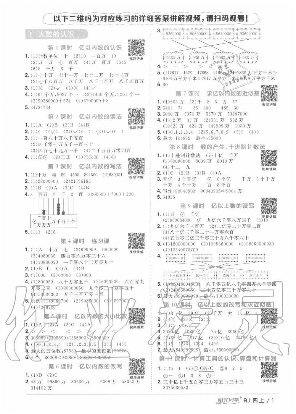 2020年阳光同学课时优化作业四年级数学上册人教版 第3页